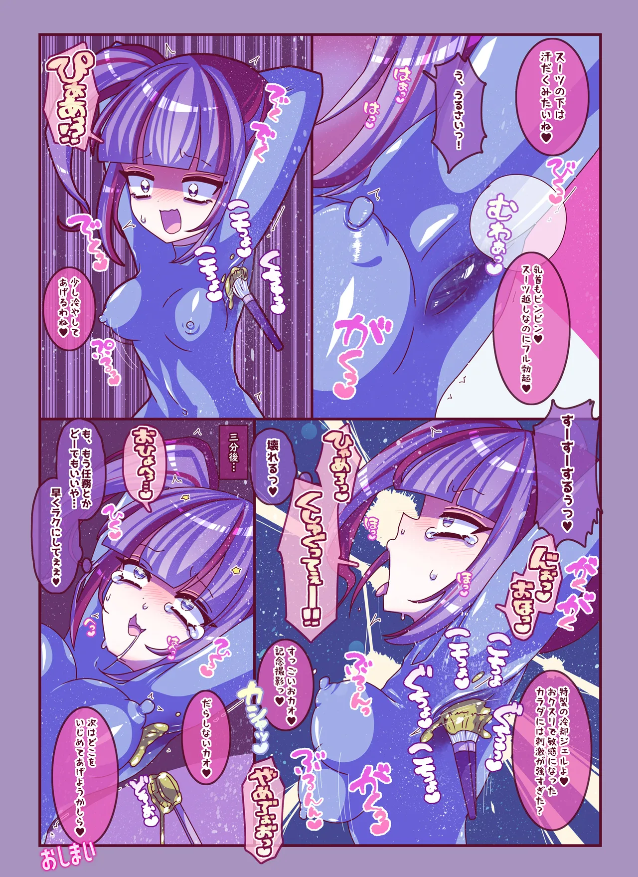 ショートショートくすぐりすけべ Page.20