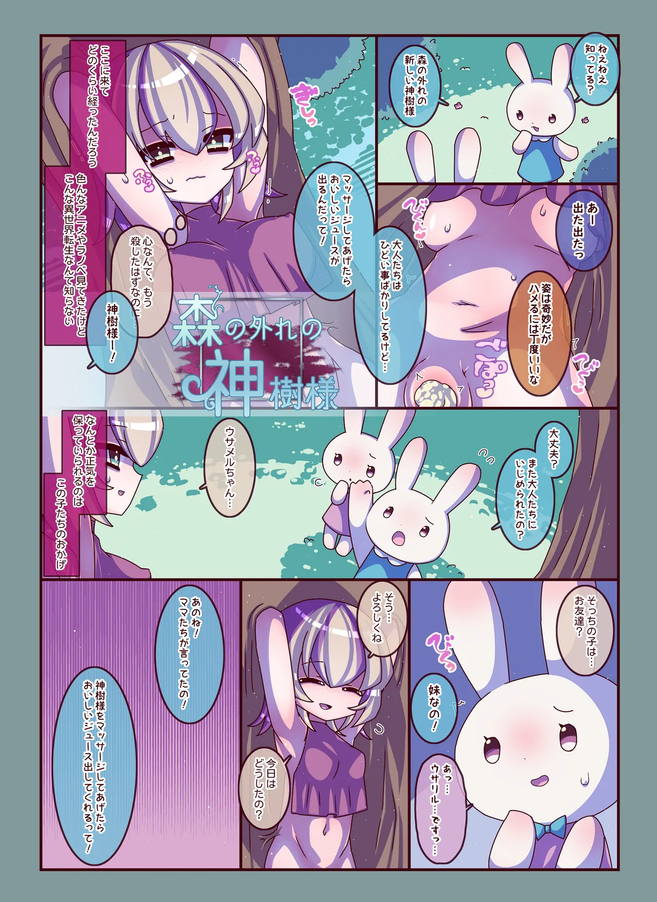 ショートショートくすぐりすけべ Page.4