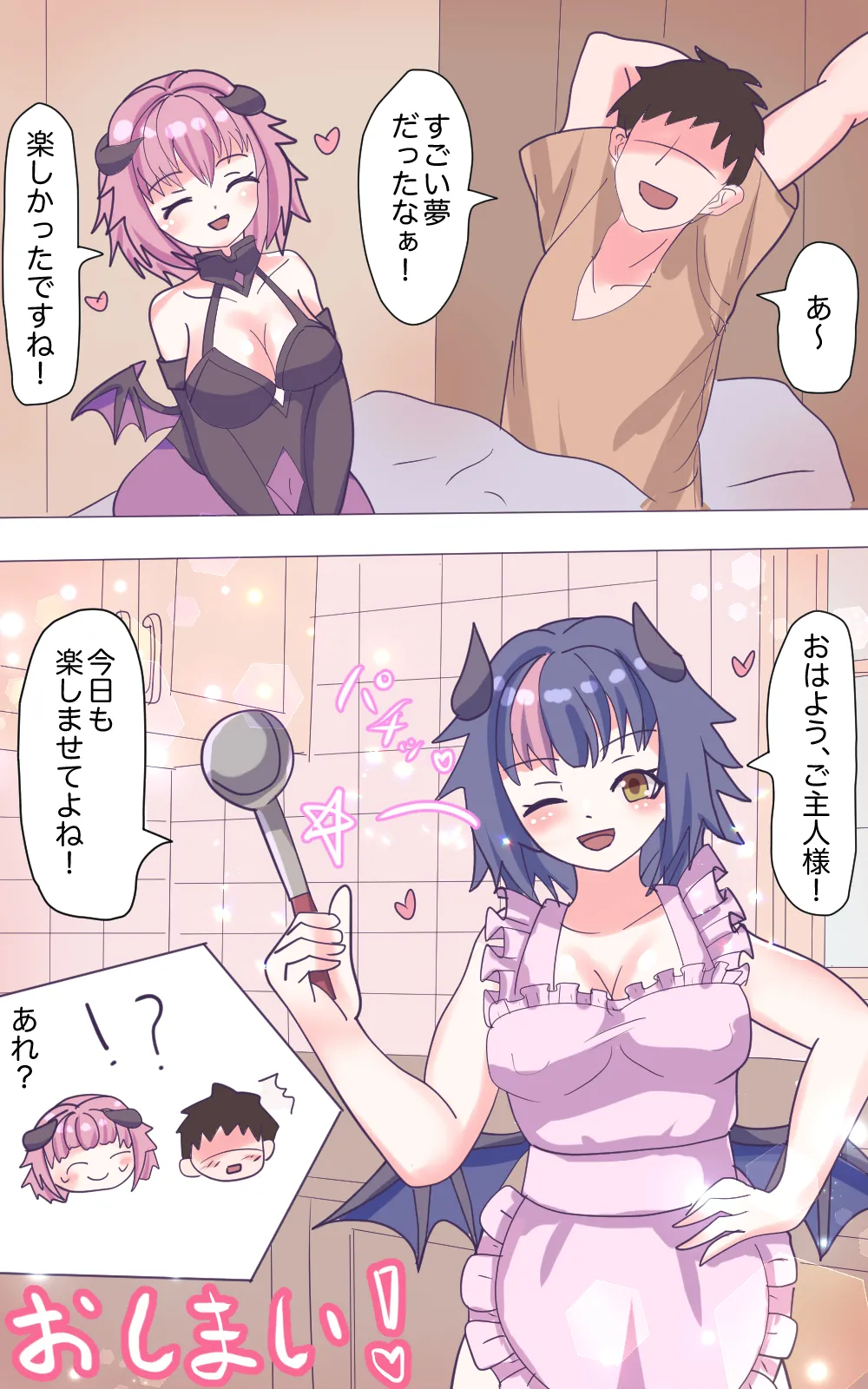 新妻サキュバスちゃんのWくすぐり受難!? Page.18