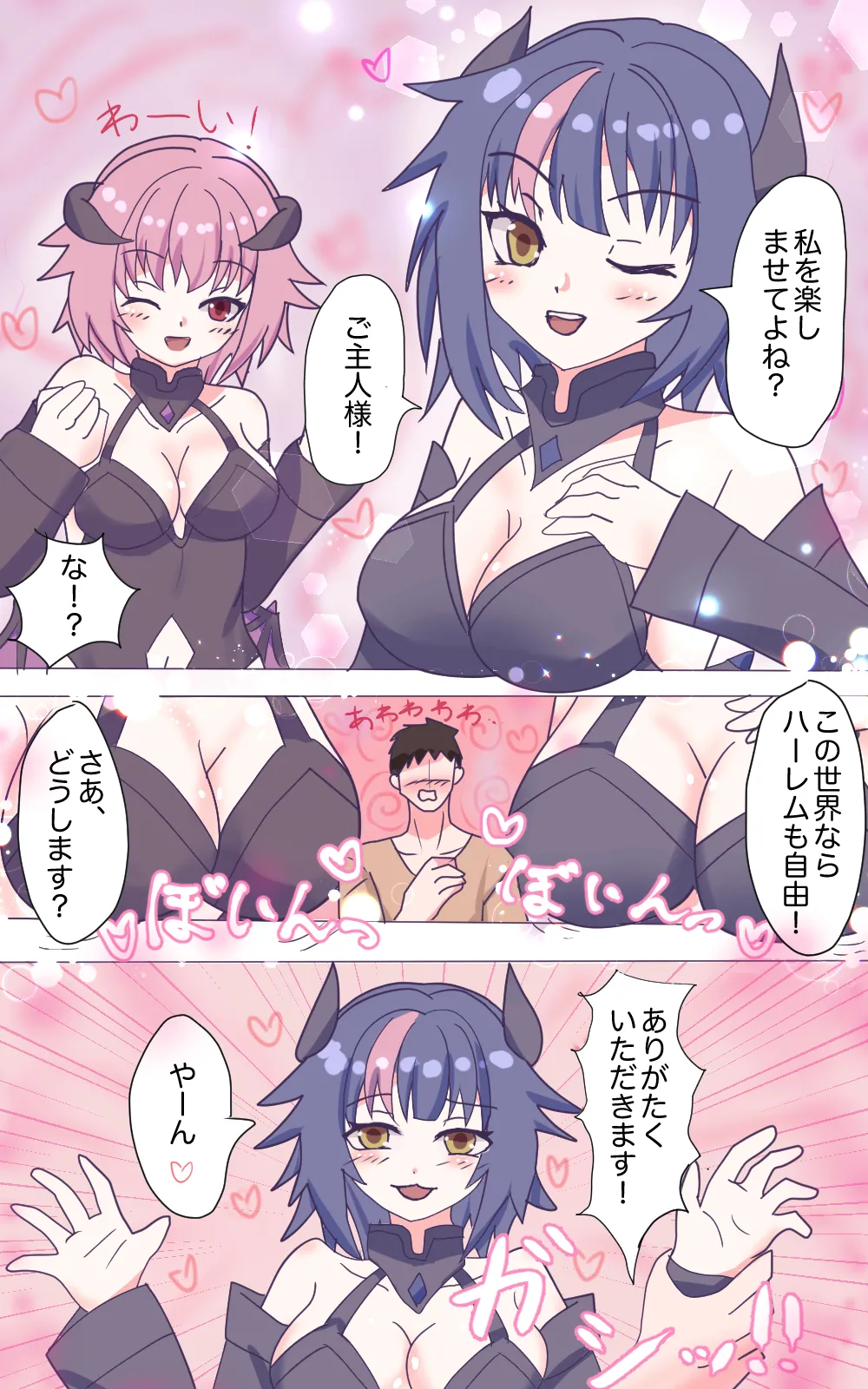 新妻サキュバスちゃんのWくすぐり受難!? Page.3