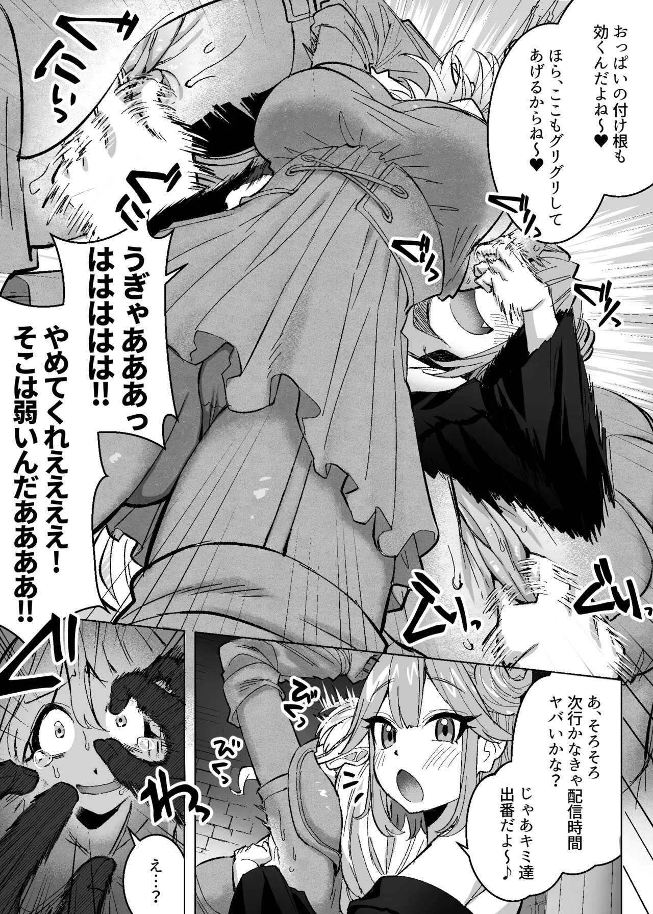 メデューサくすぐり配信～3人の冒険者ちゃん、死ぬほどくすぐってみた！～ Page.10