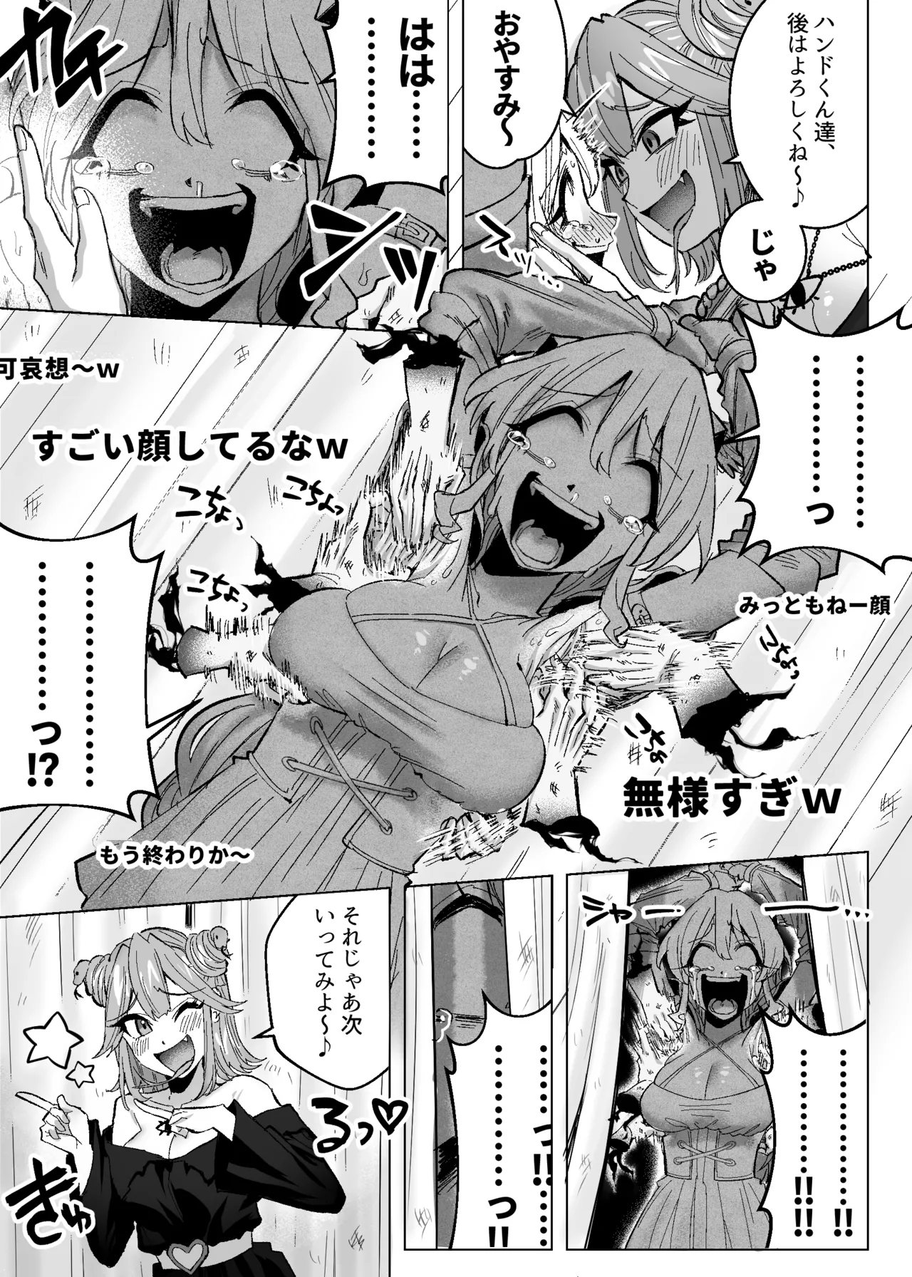 メデューサくすぐり配信～3人の冒険者ちゃん、死ぬほどくすぐってみた！～ Page.12