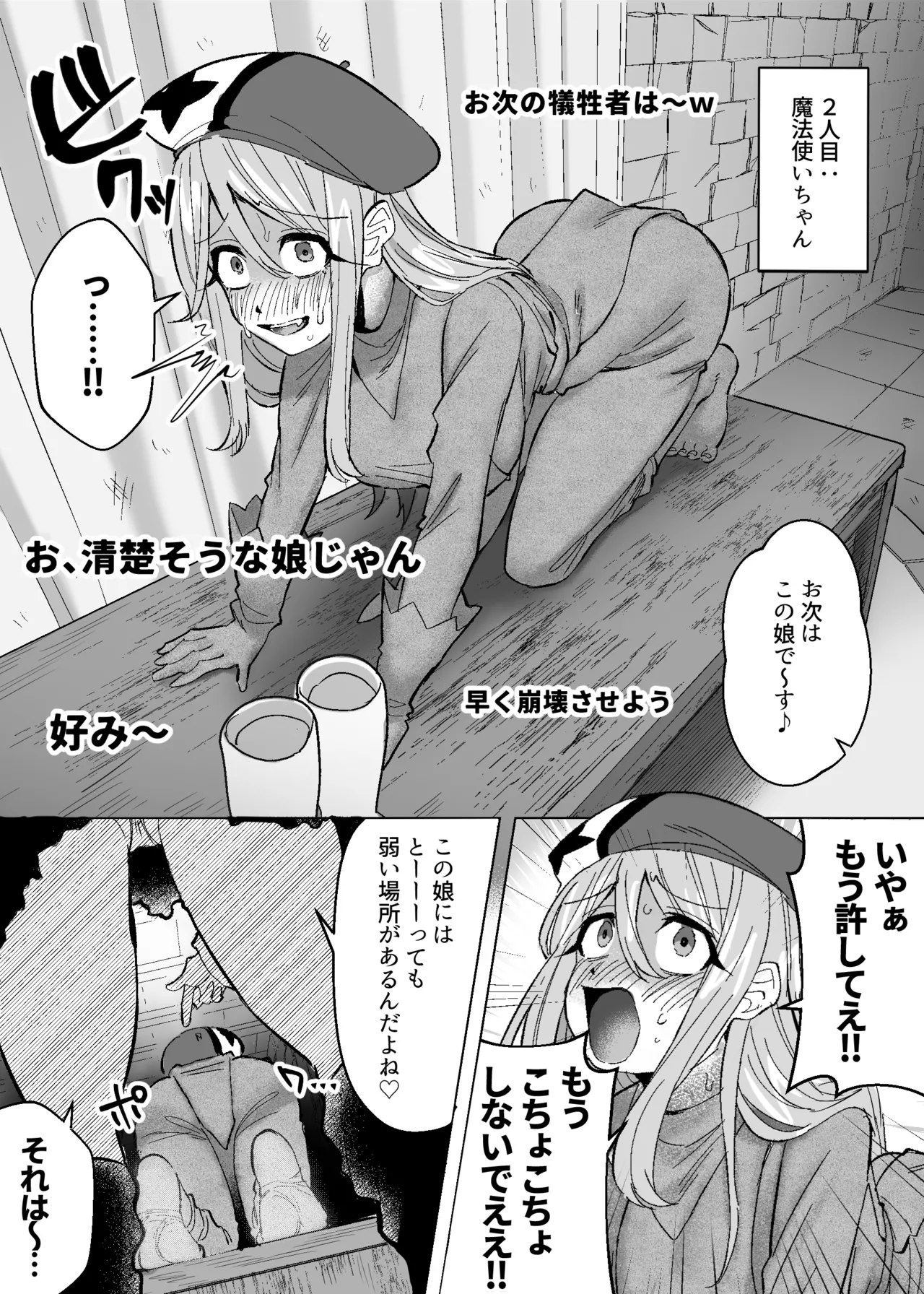 メデューサくすぐり配信～3人の冒険者ちゃん、死ぬほどくすぐってみた！～ Page.13