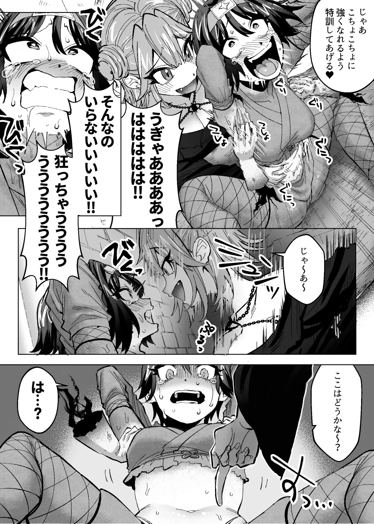 メデューサくすぐり配信～3人の冒険者ちゃん、死ぬほどくすぐってみた！～ Page.23
