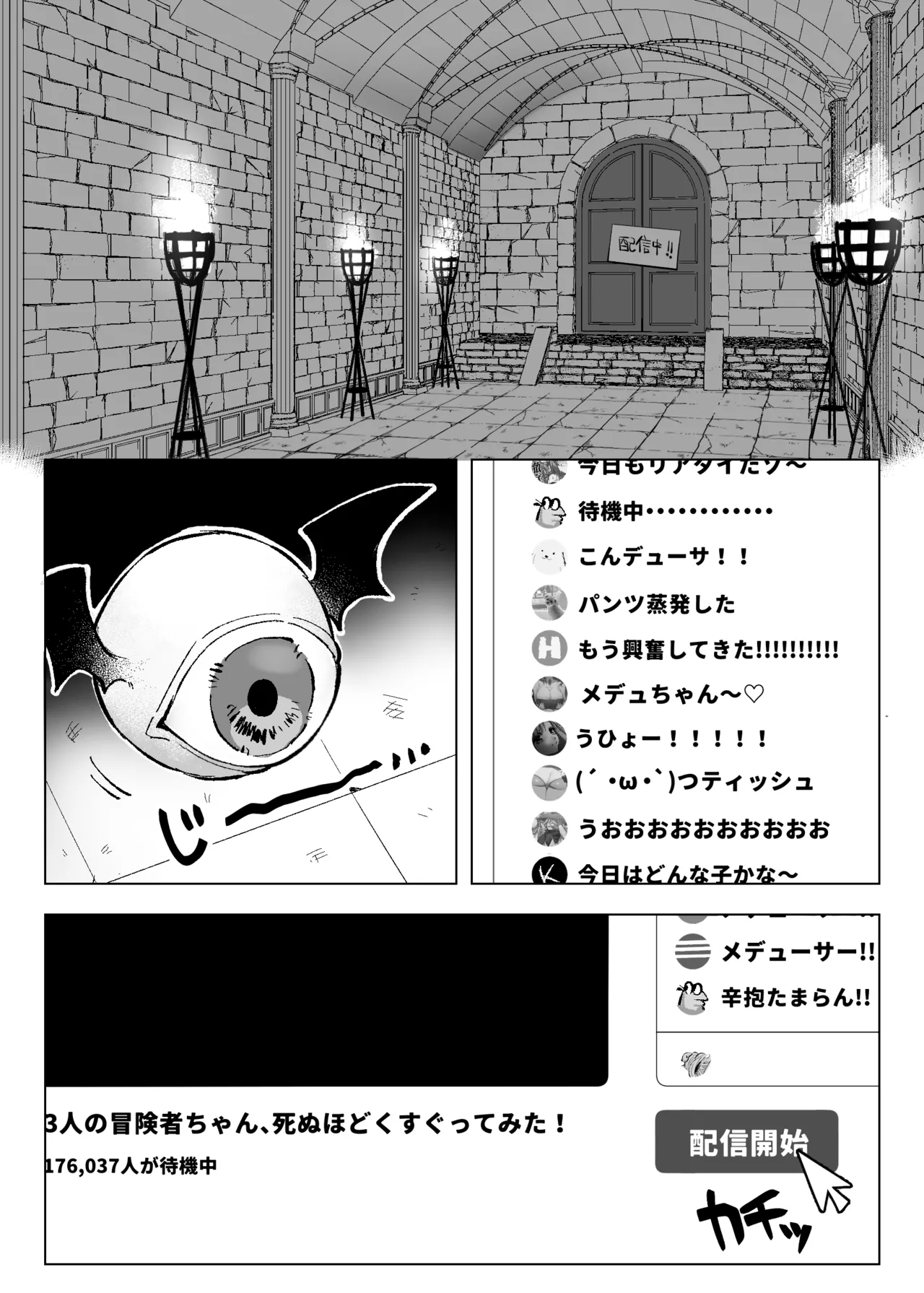 メデューサくすぐり配信～3人の冒険者ちゃん、死ぬほどくすぐってみた！～ Page.3