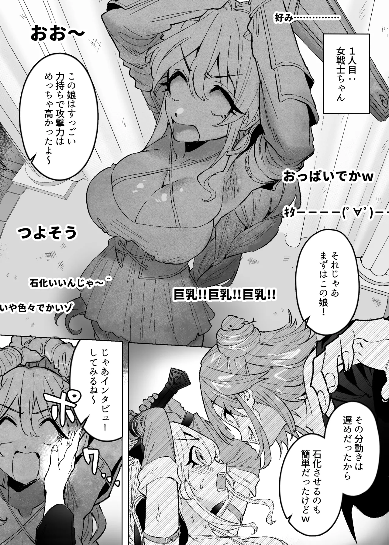 メデューサくすぐり配信～3人の冒険者ちゃん、死ぬほどくすぐってみた！～ Page.5