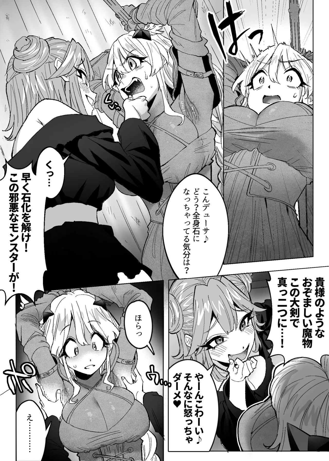 メデューサくすぐり配信～3人の冒険者ちゃん、死ぬほどくすぐってみた！～ Page.6