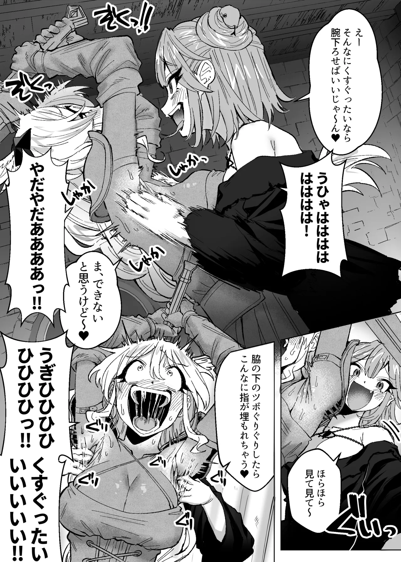 メデューサくすぐり配信～3人の冒険者ちゃん、死ぬほどくすぐってみた！～ Page.9