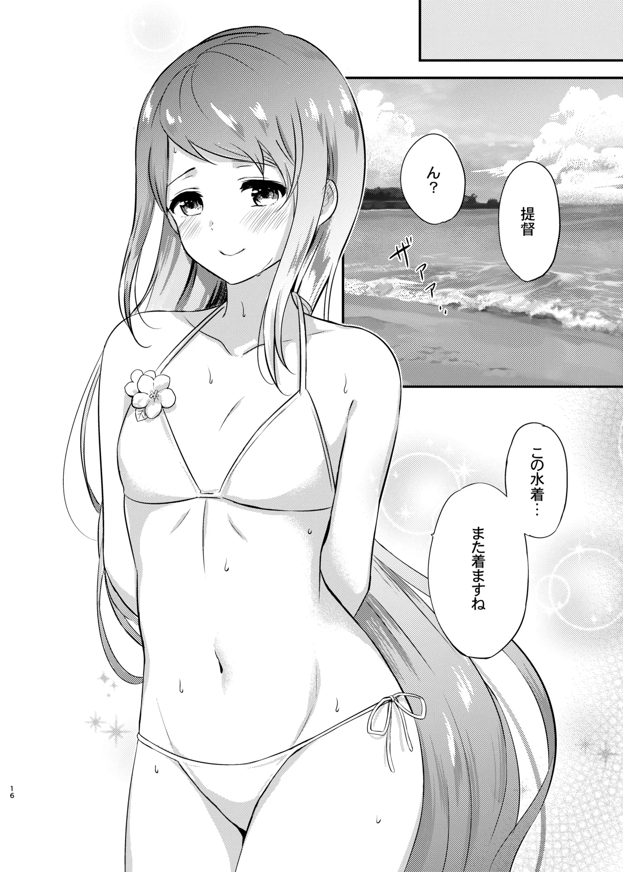 夏の五月雨 Page.17