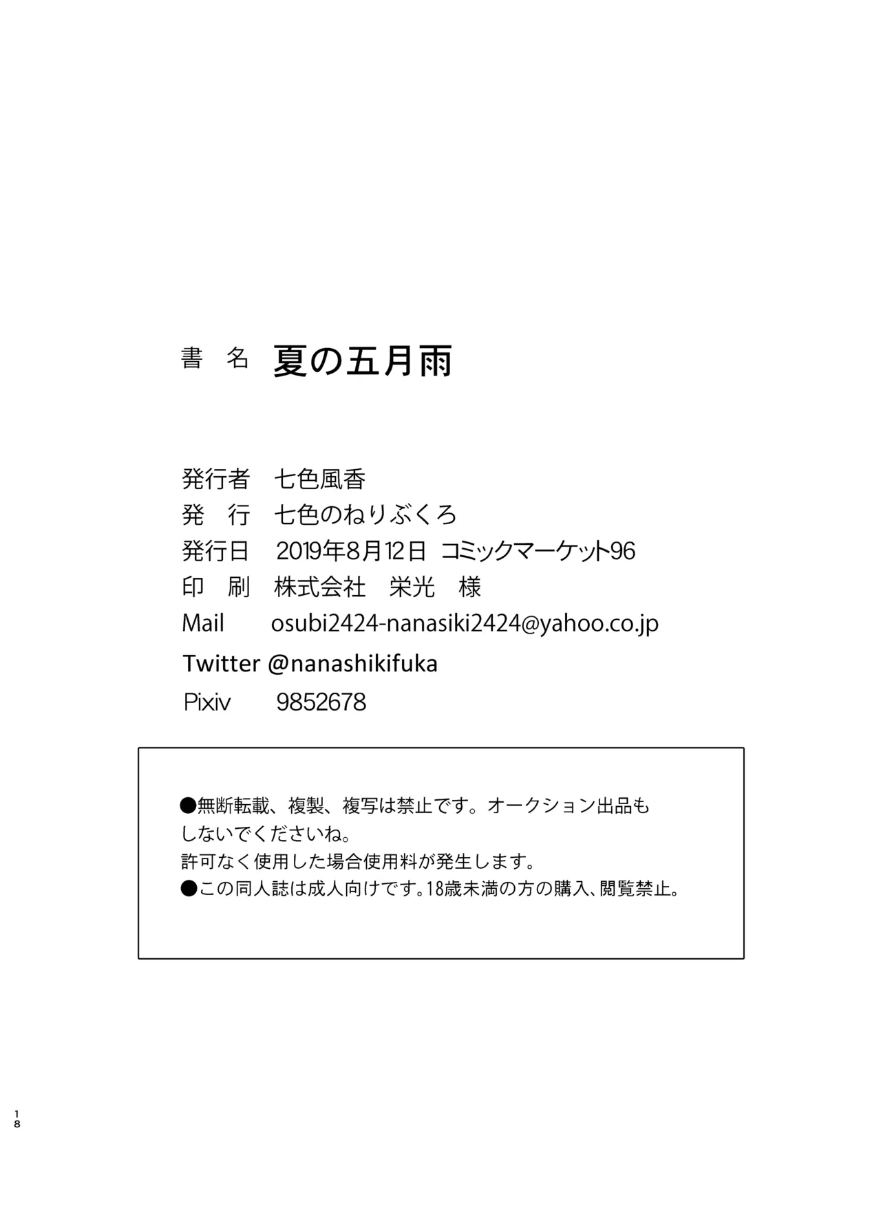 夏の五月雨 Page.19