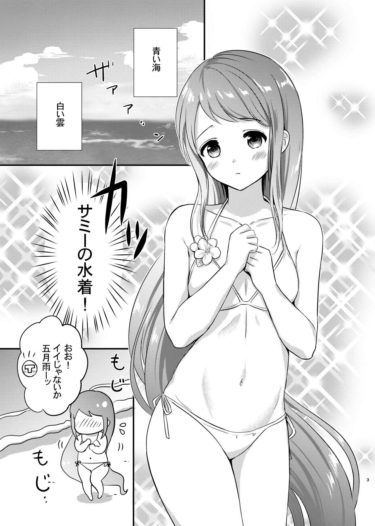 夏の五月雨 Page.4