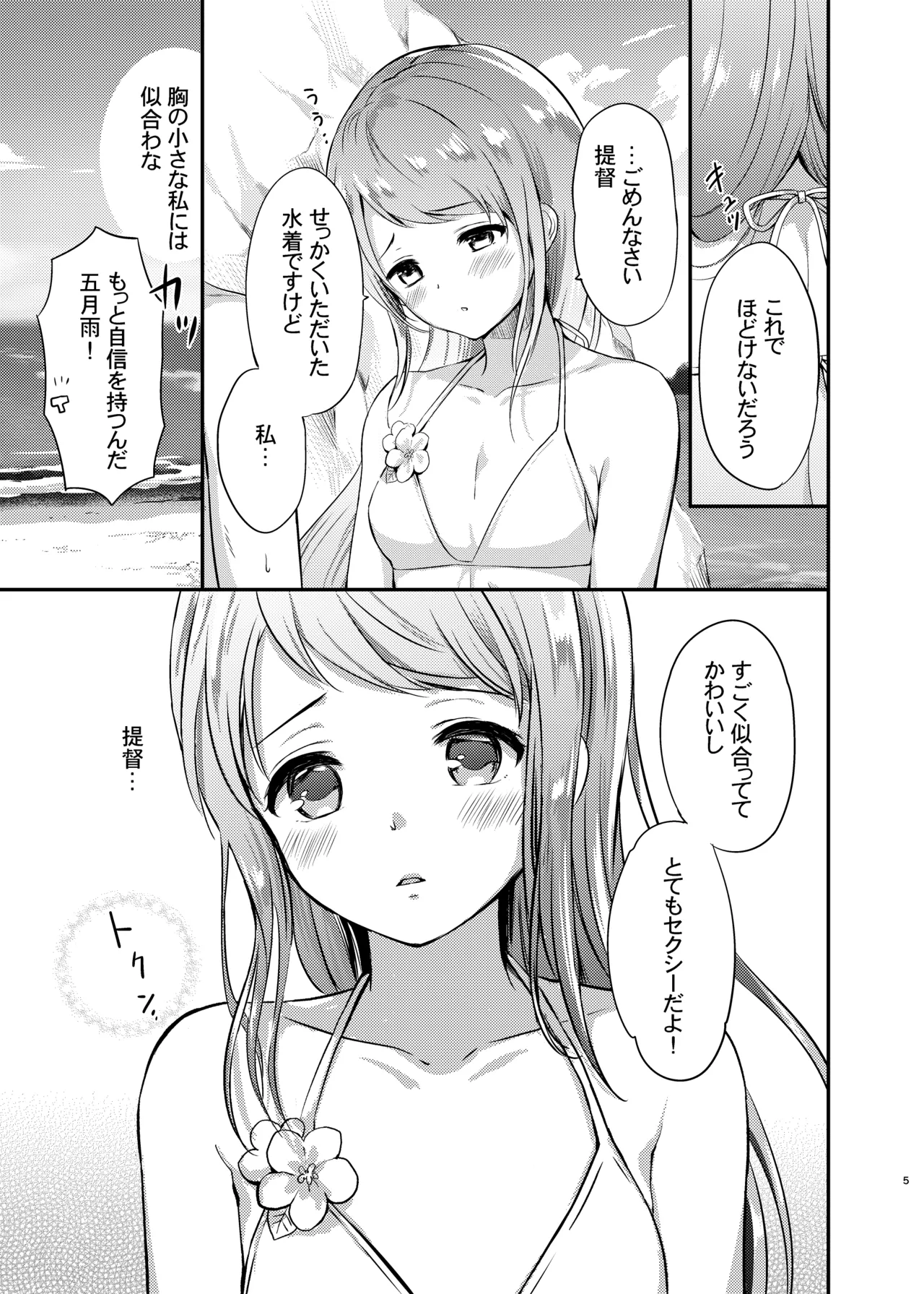 夏の五月雨 Page.6