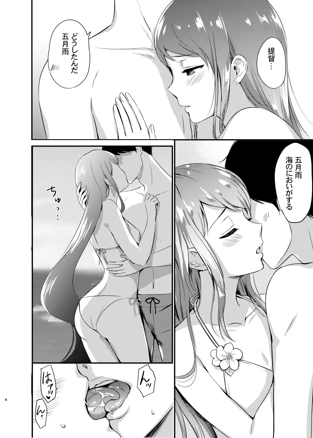 夏の五月雨 Page.7