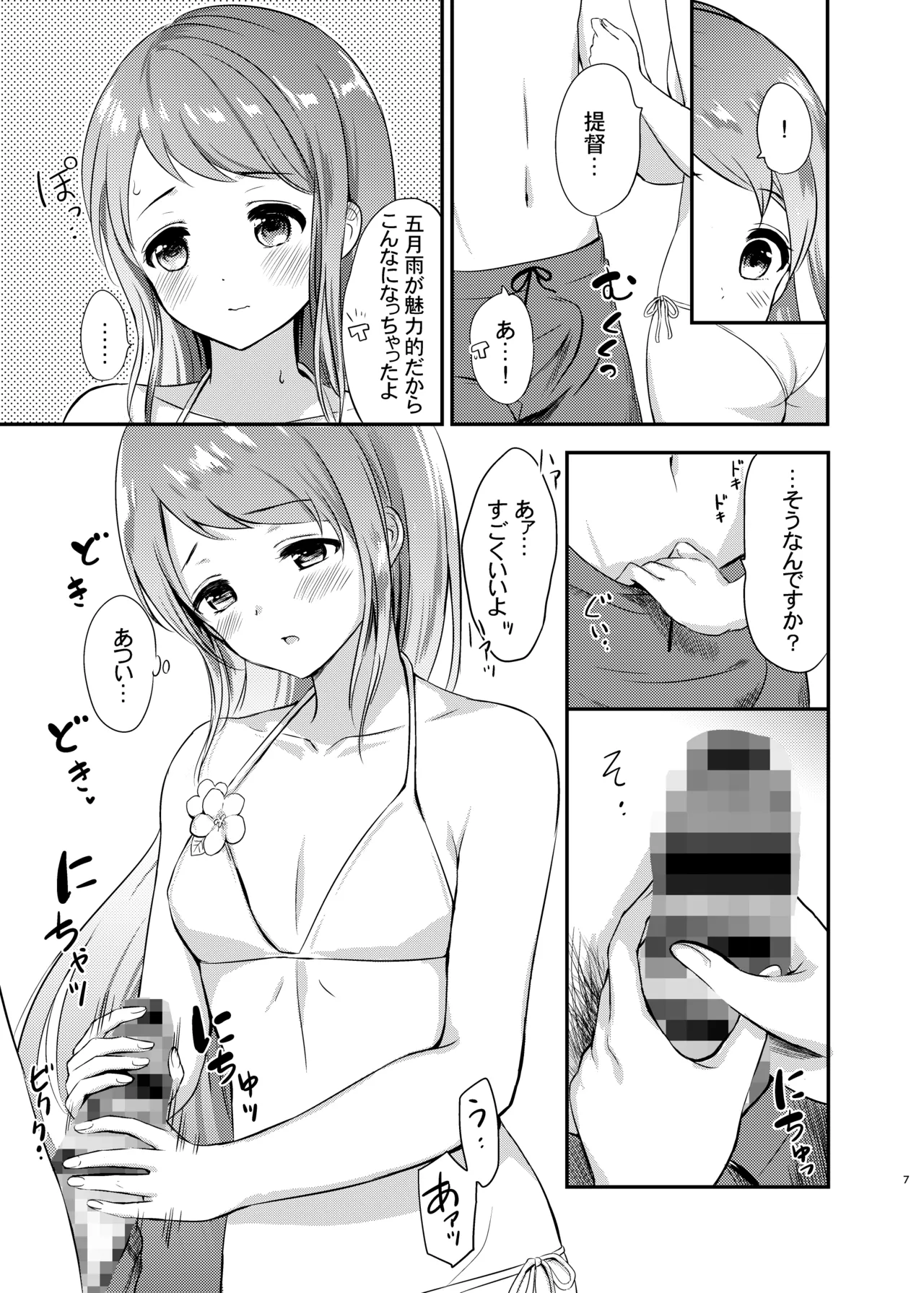夏の五月雨 Page.8