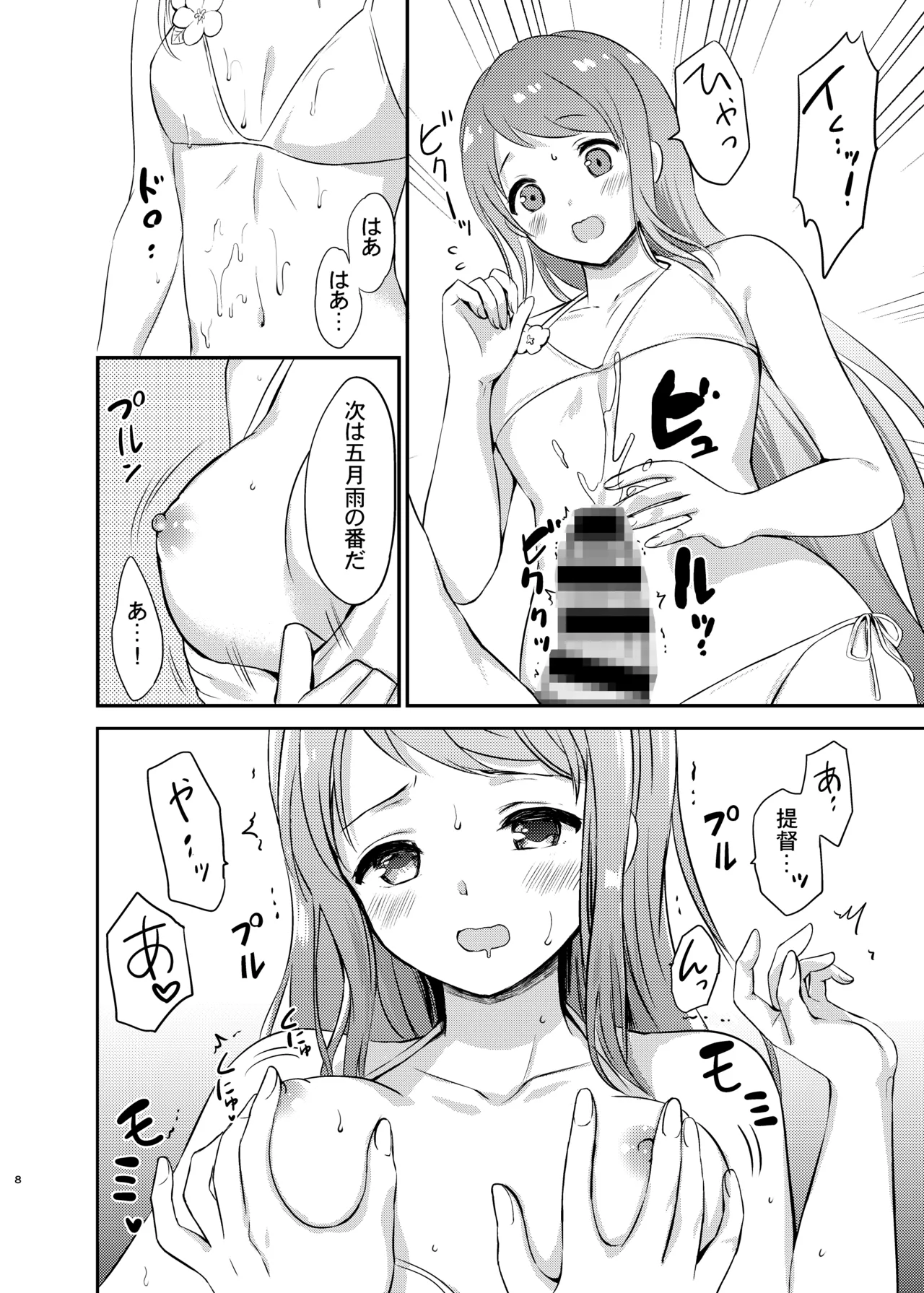 夏の五月雨 Page.9