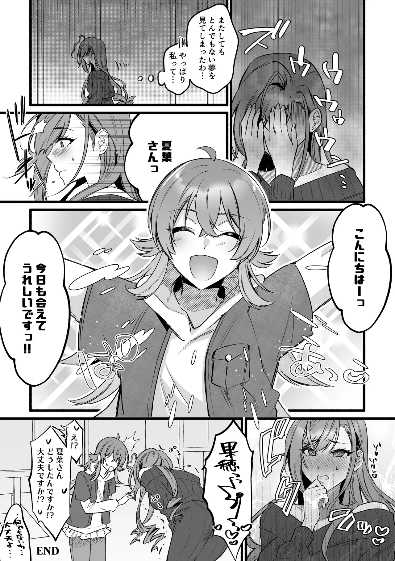 性欲◎～シャイニエロまとめ本～ Page.25