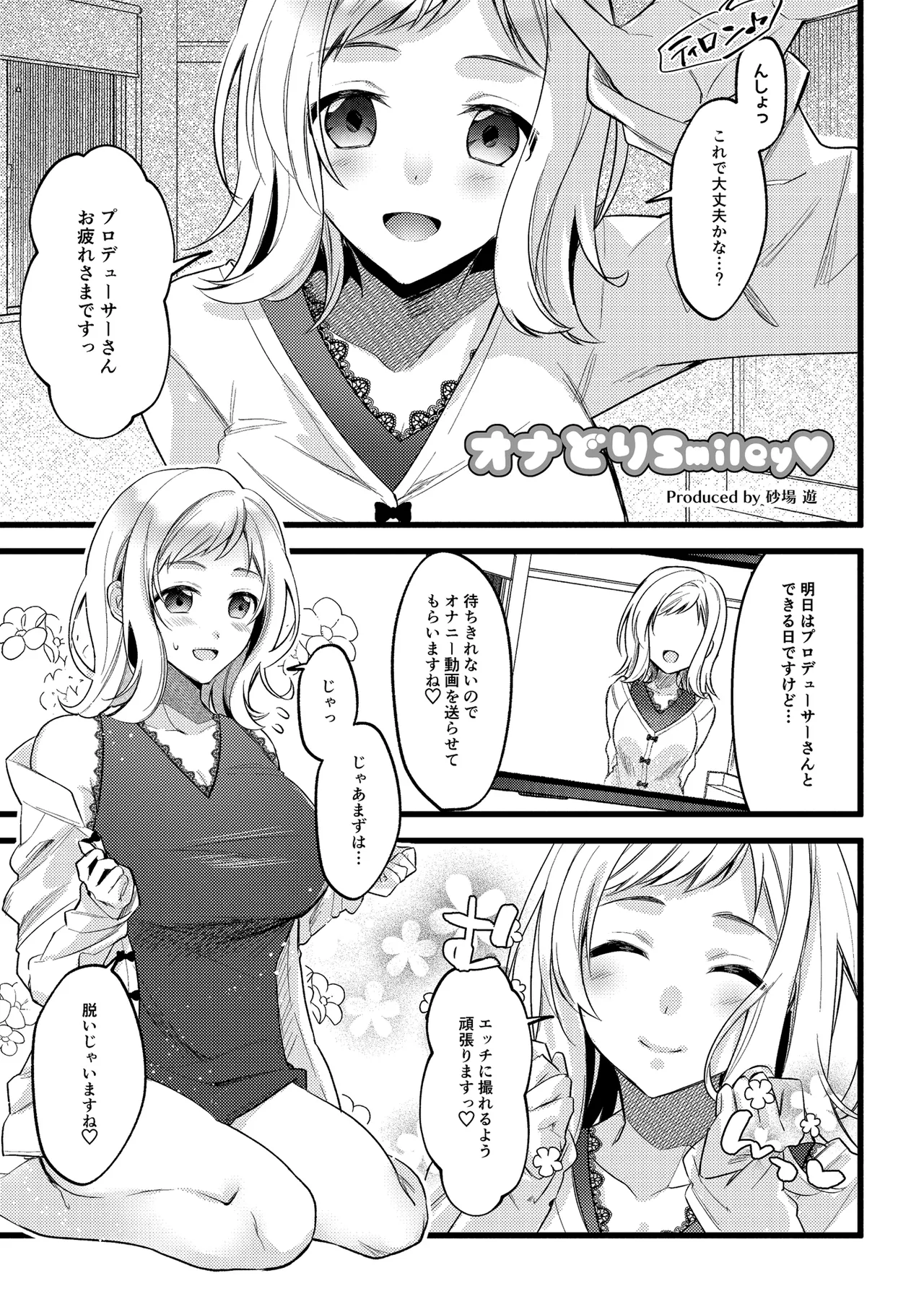 性欲◎～シャイニエロまとめ本～ Page.27