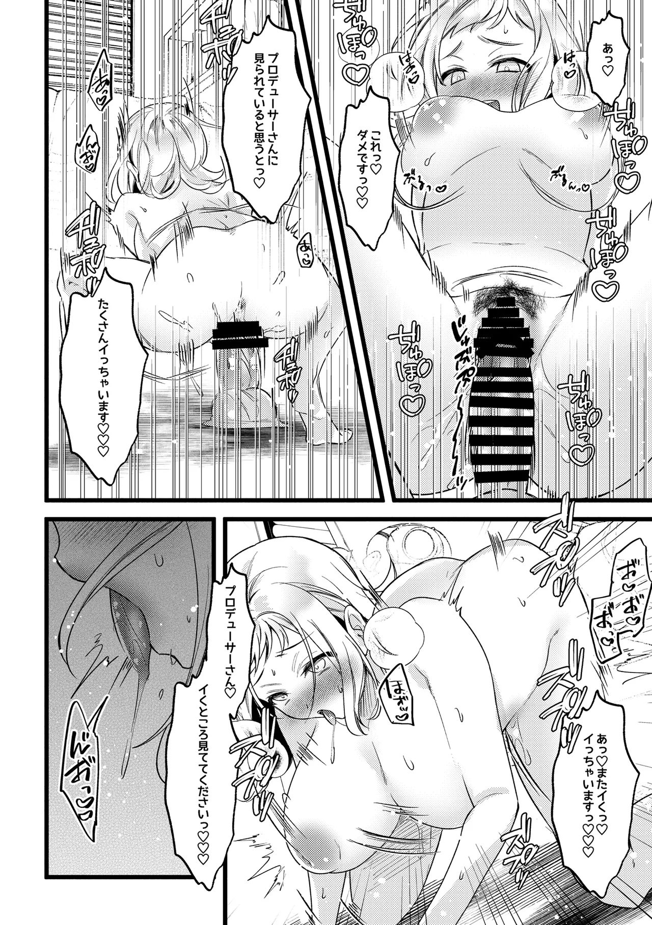 性欲◎～シャイニエロまとめ本～ Page.30