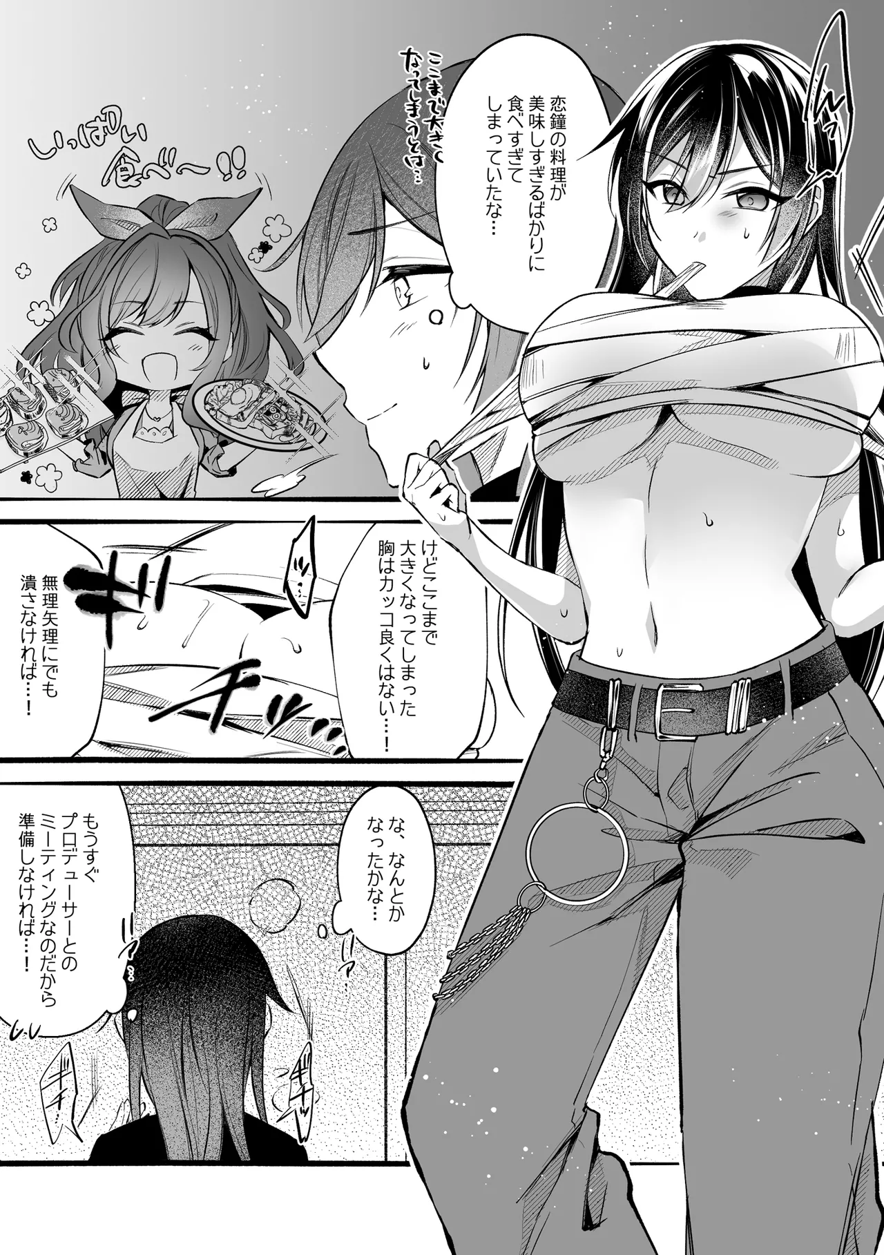 性欲◎～シャイニエロまとめ本～ Page.32