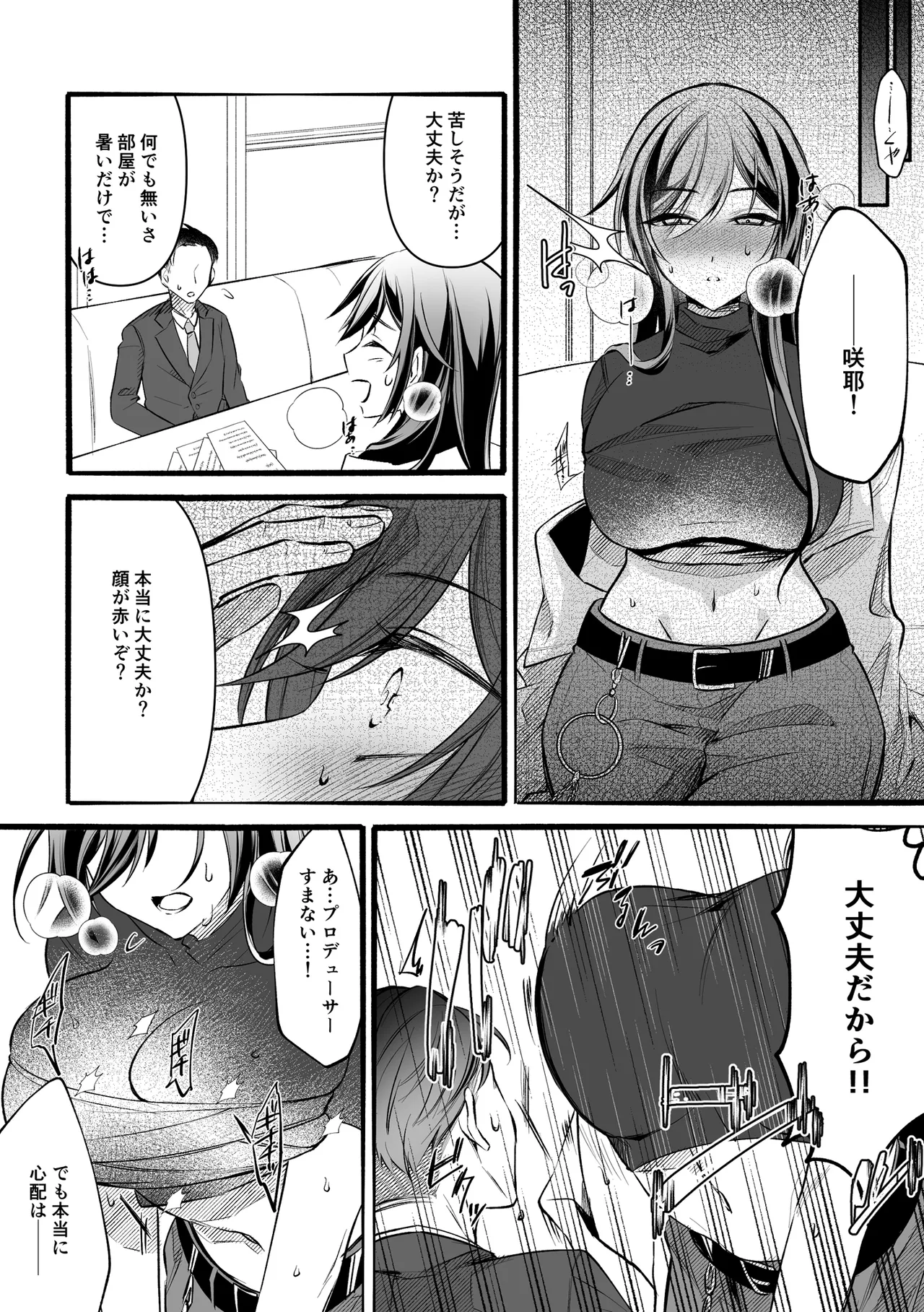 性欲◎～シャイニエロまとめ本～ Page.33