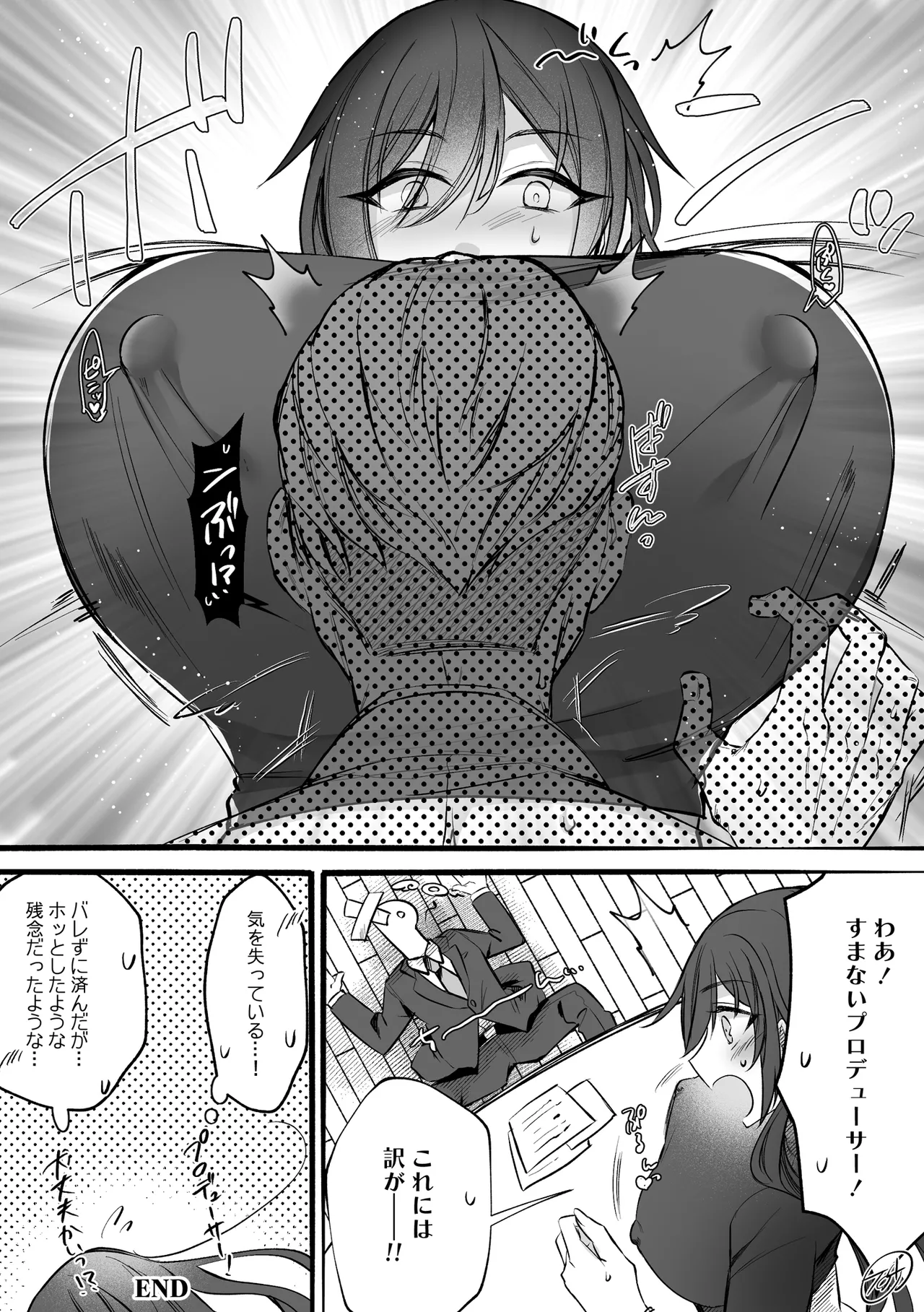 性欲◎～シャイニエロまとめ本～ Page.34