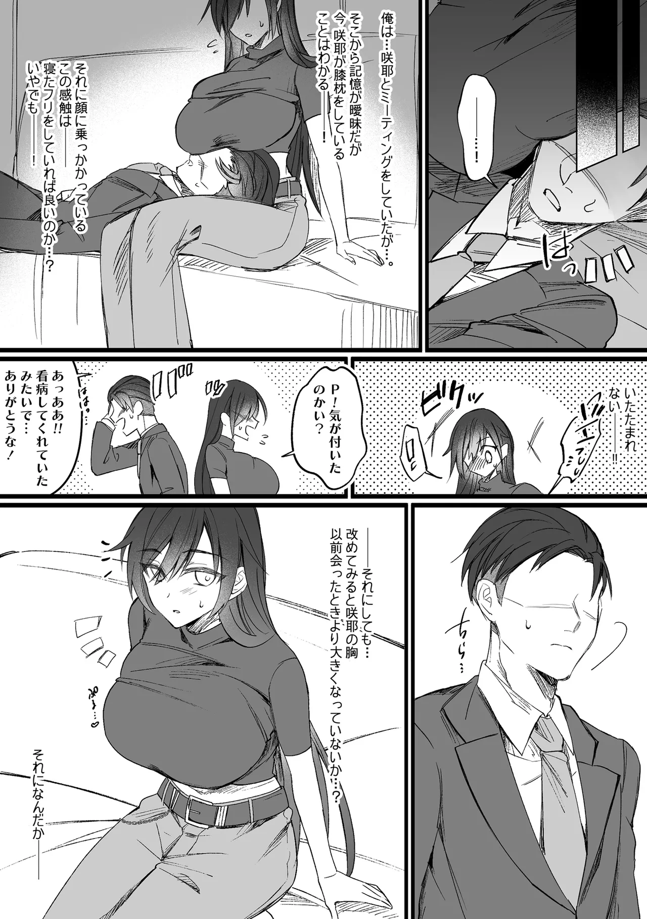 性欲◎～シャイニエロまとめ本～ Page.35