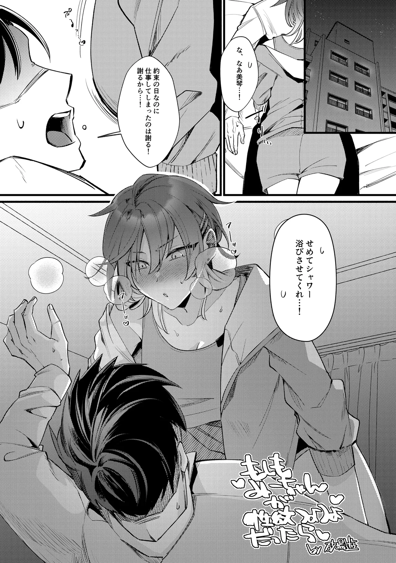 性欲◎～シャイニエロまとめ本～ Page.45