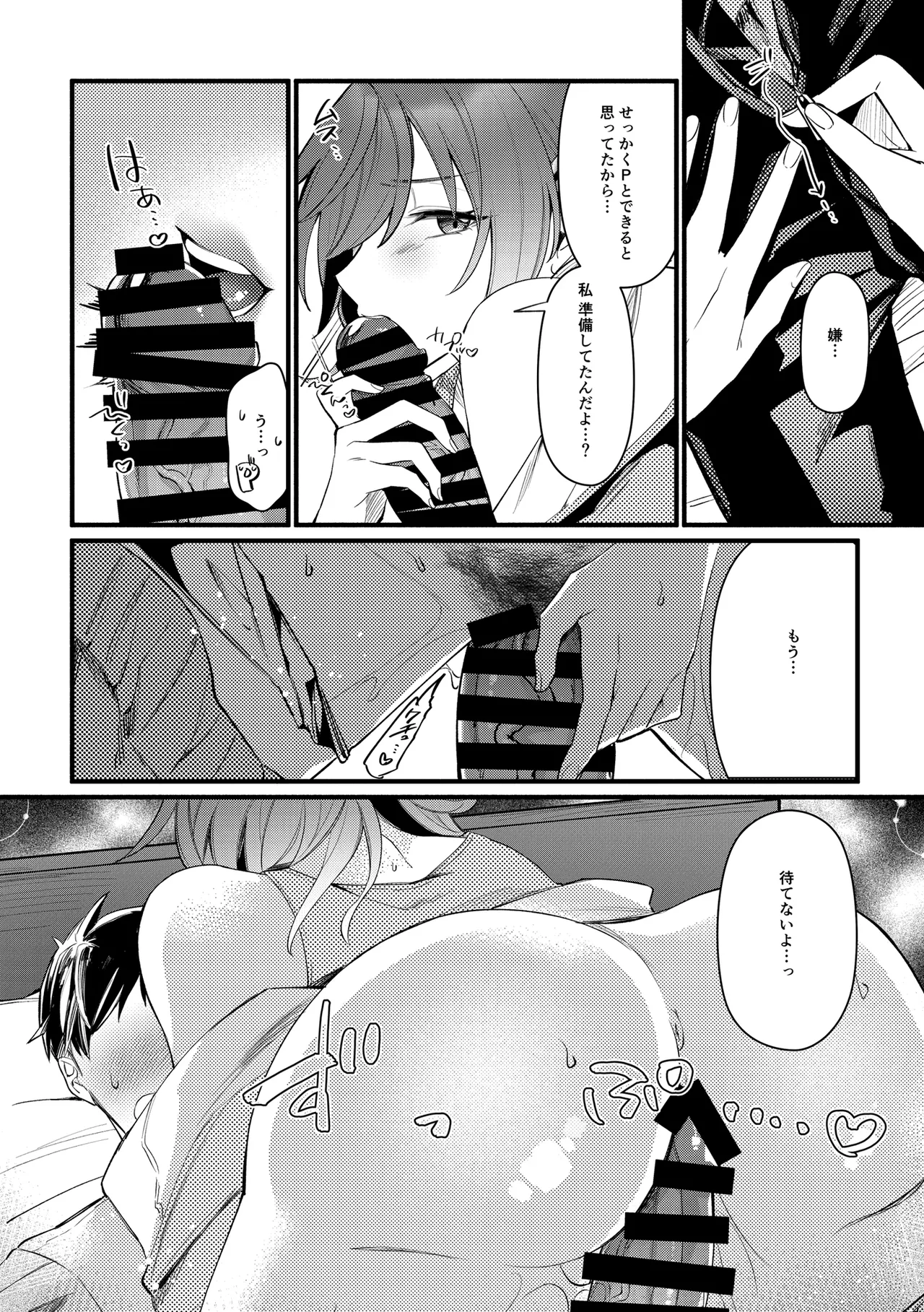 性欲◎～シャイニエロまとめ本～ Page.46