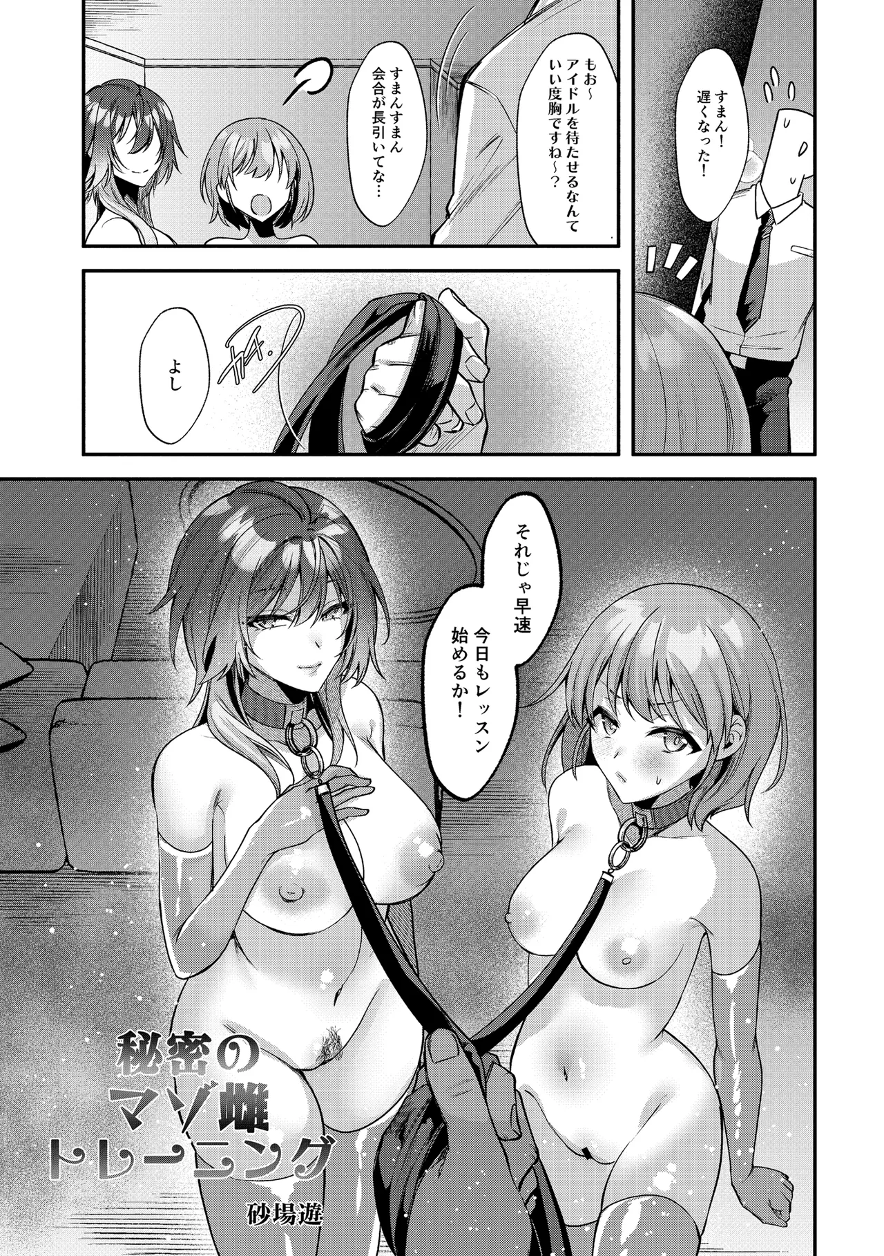 性欲◎～シャイニエロまとめ本～ Page.49