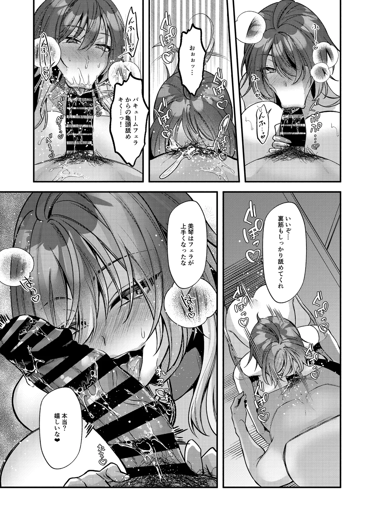 性欲◎～シャイニエロまとめ本～ Page.51