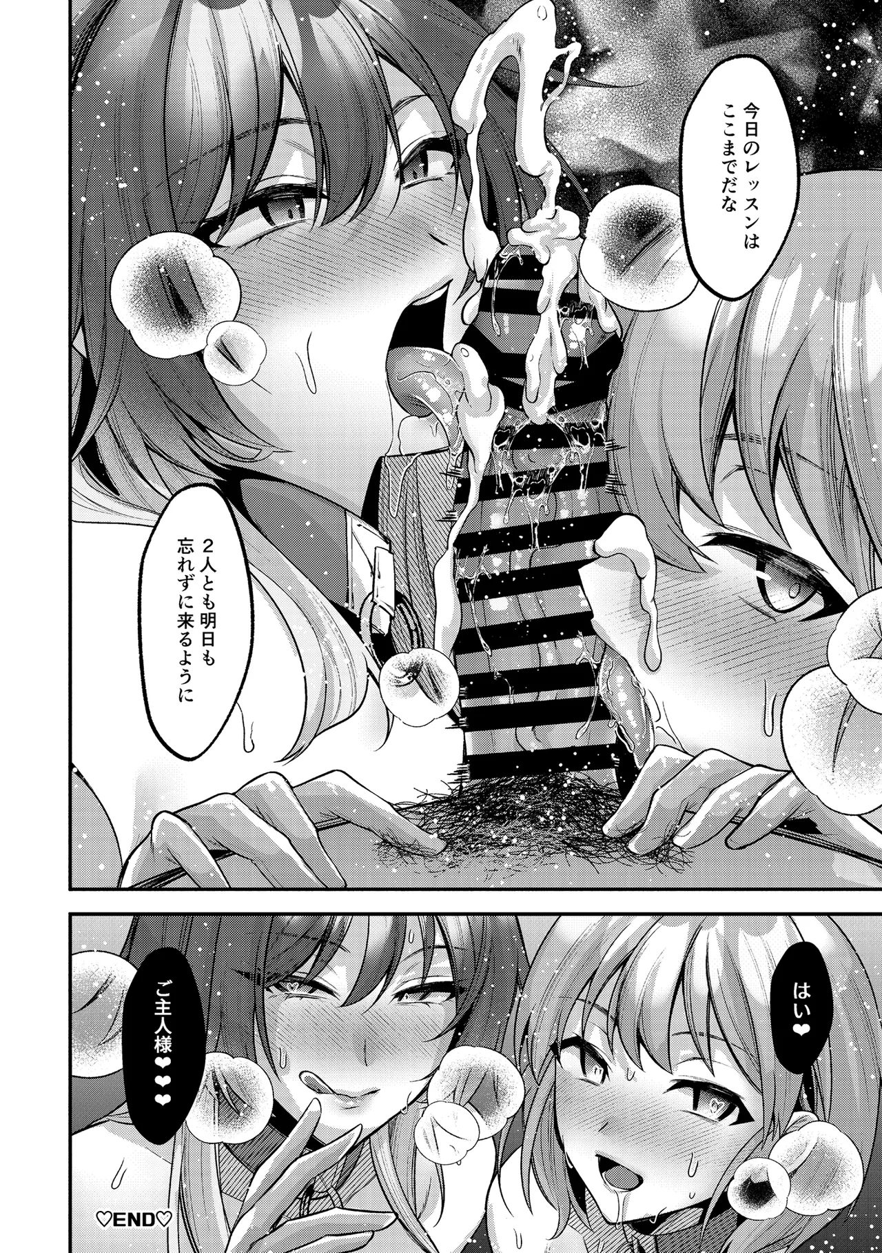 性欲◎～シャイニエロまとめ本～ Page.58