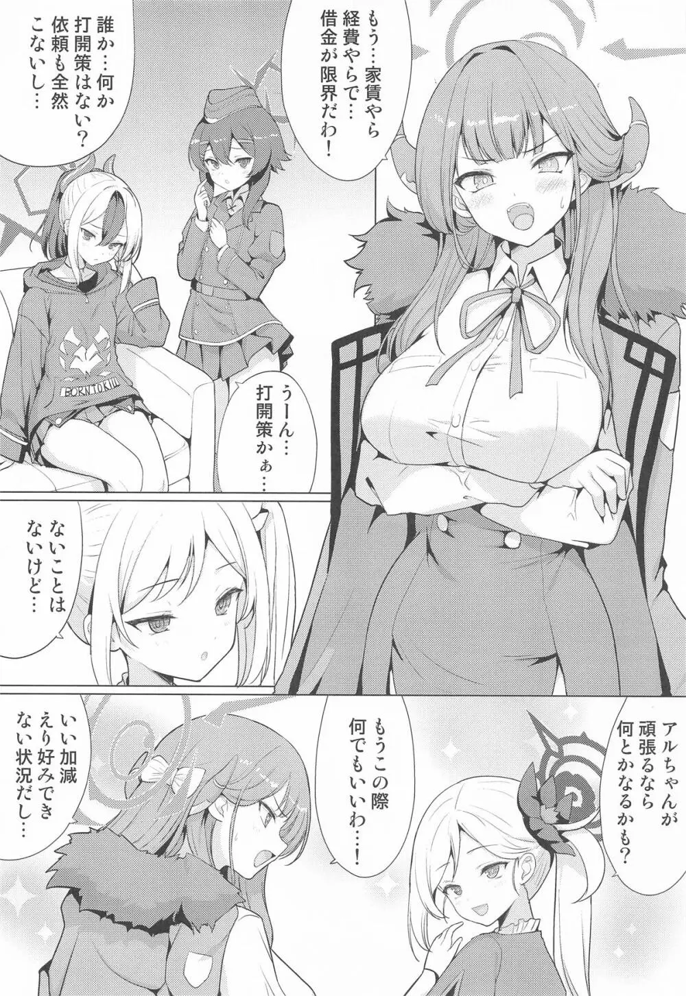アルは淫乱AV女優 Page.2