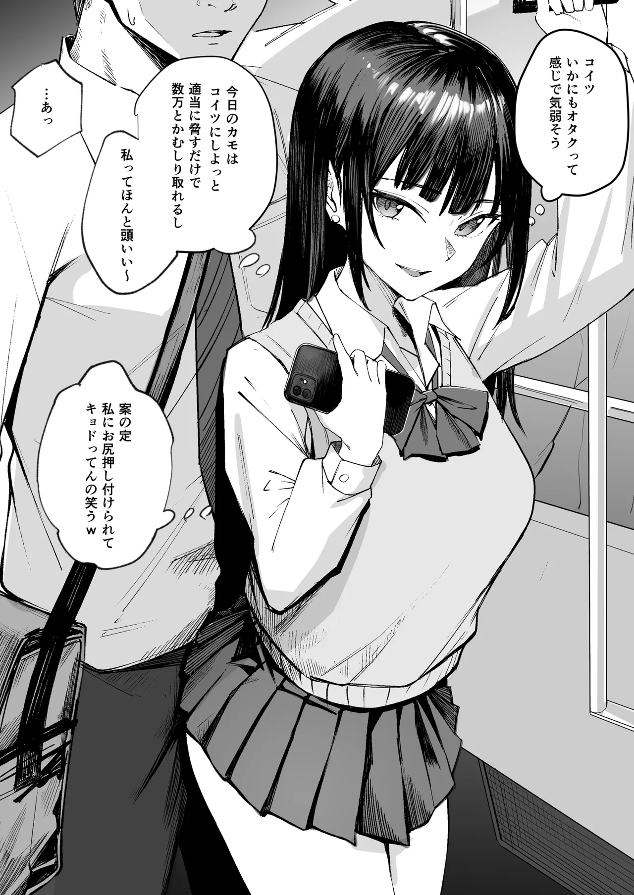 なまいきな娘たちをわからせる【短編集】 Page.11