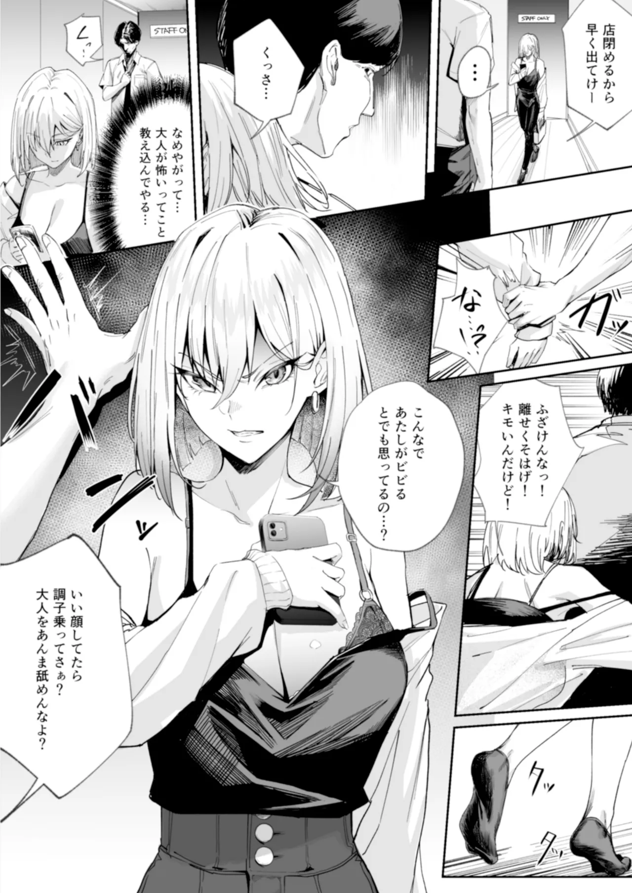 なまいきな娘たちをわからせる【短編集】 Page.19