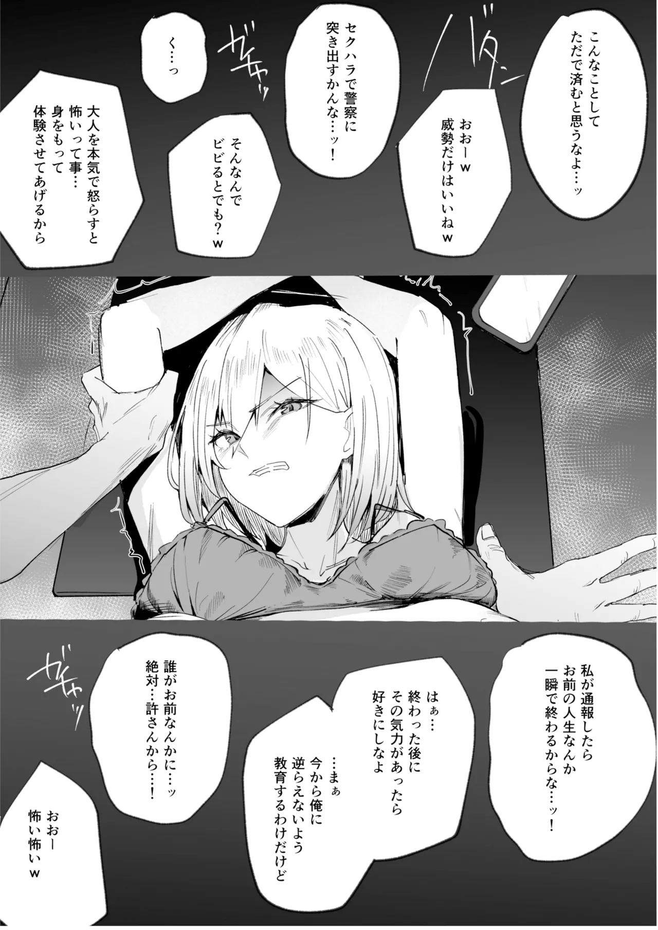 なまいきな娘たちをわからせる【短編集】 Page.20