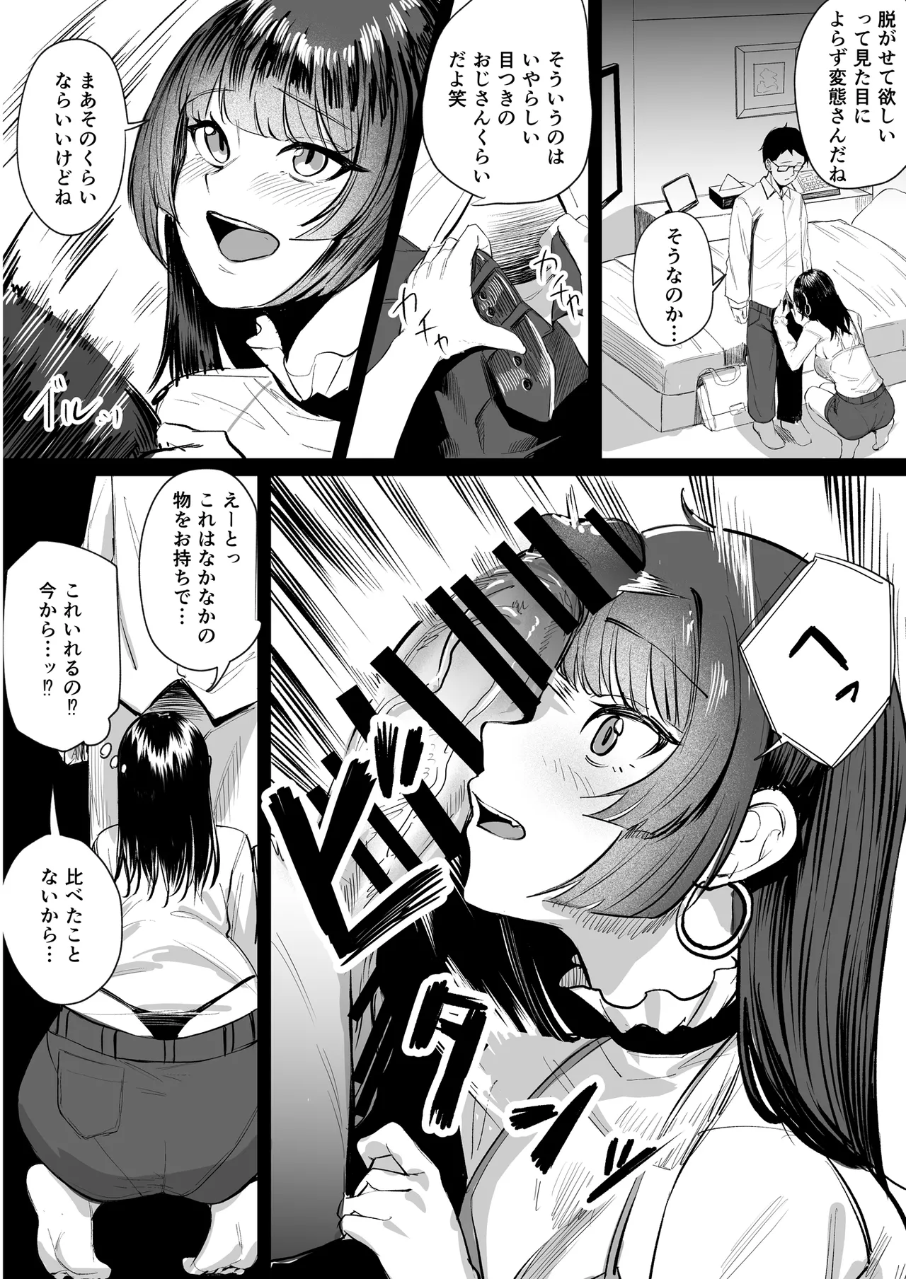 なまいきな娘たちをわからせる【短編集】 Page.28