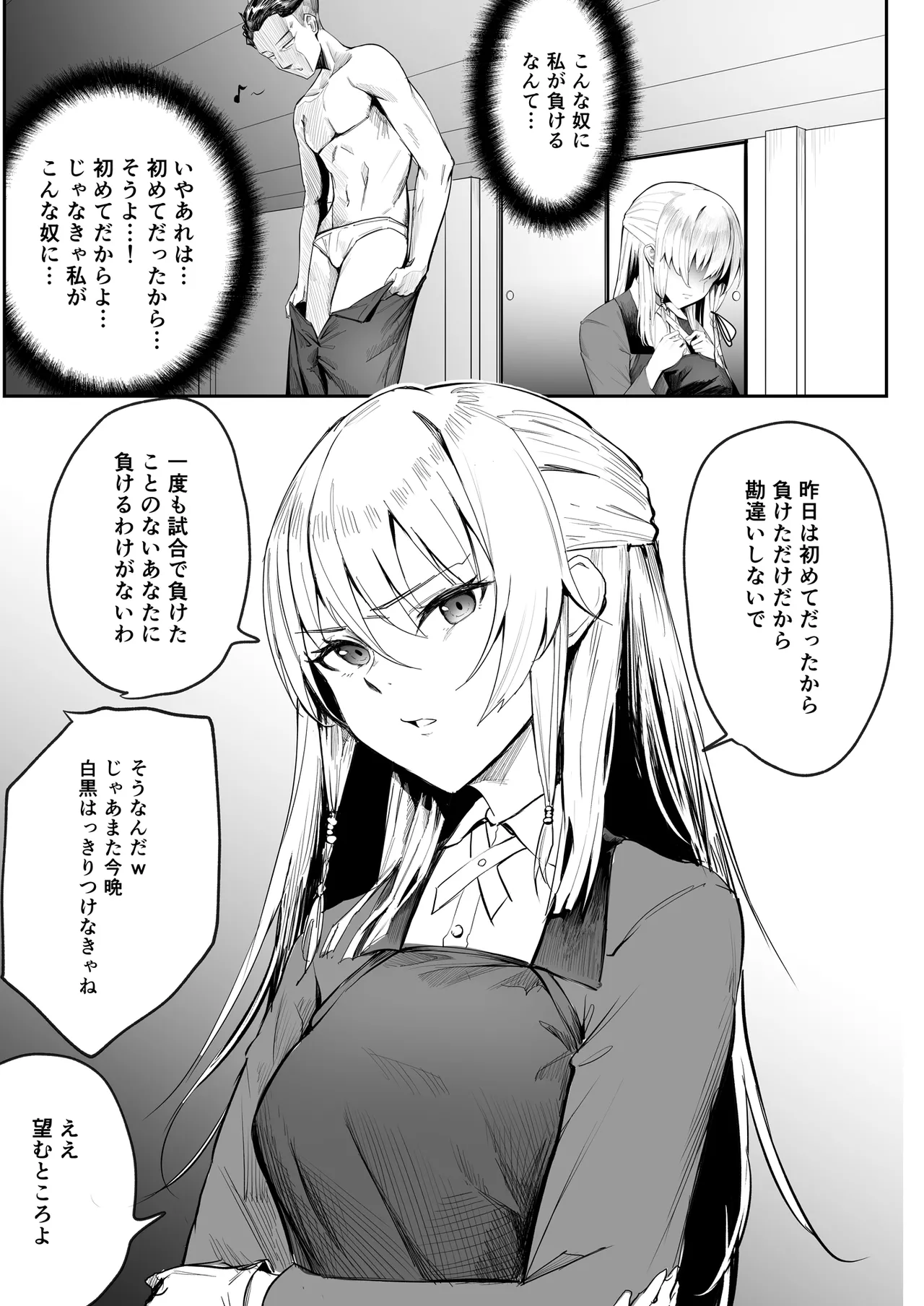 なまいきな娘たちをわからせる【短編集】 Page.34