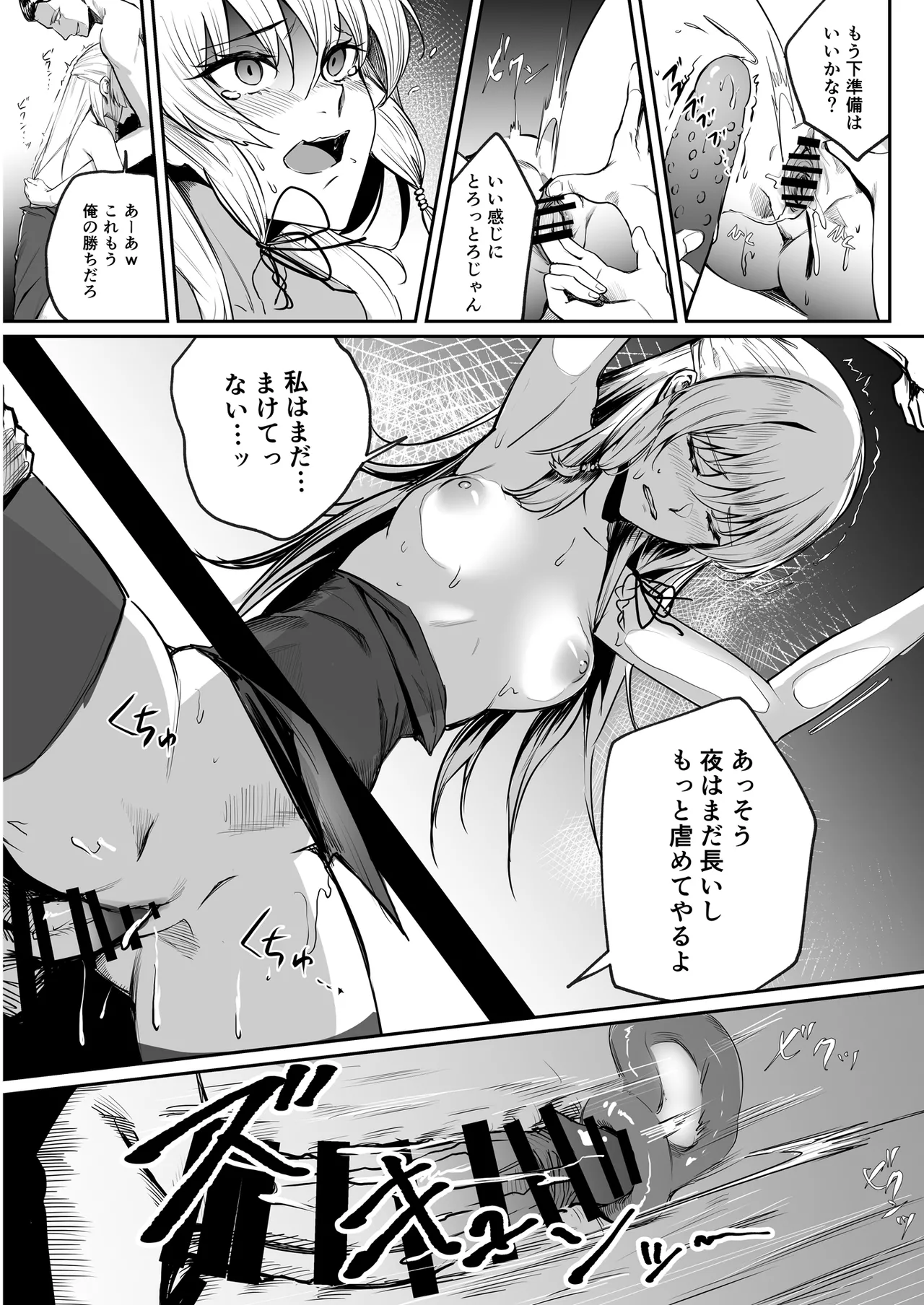 なまいきな娘たちをわからせる【短編集】 Page.36