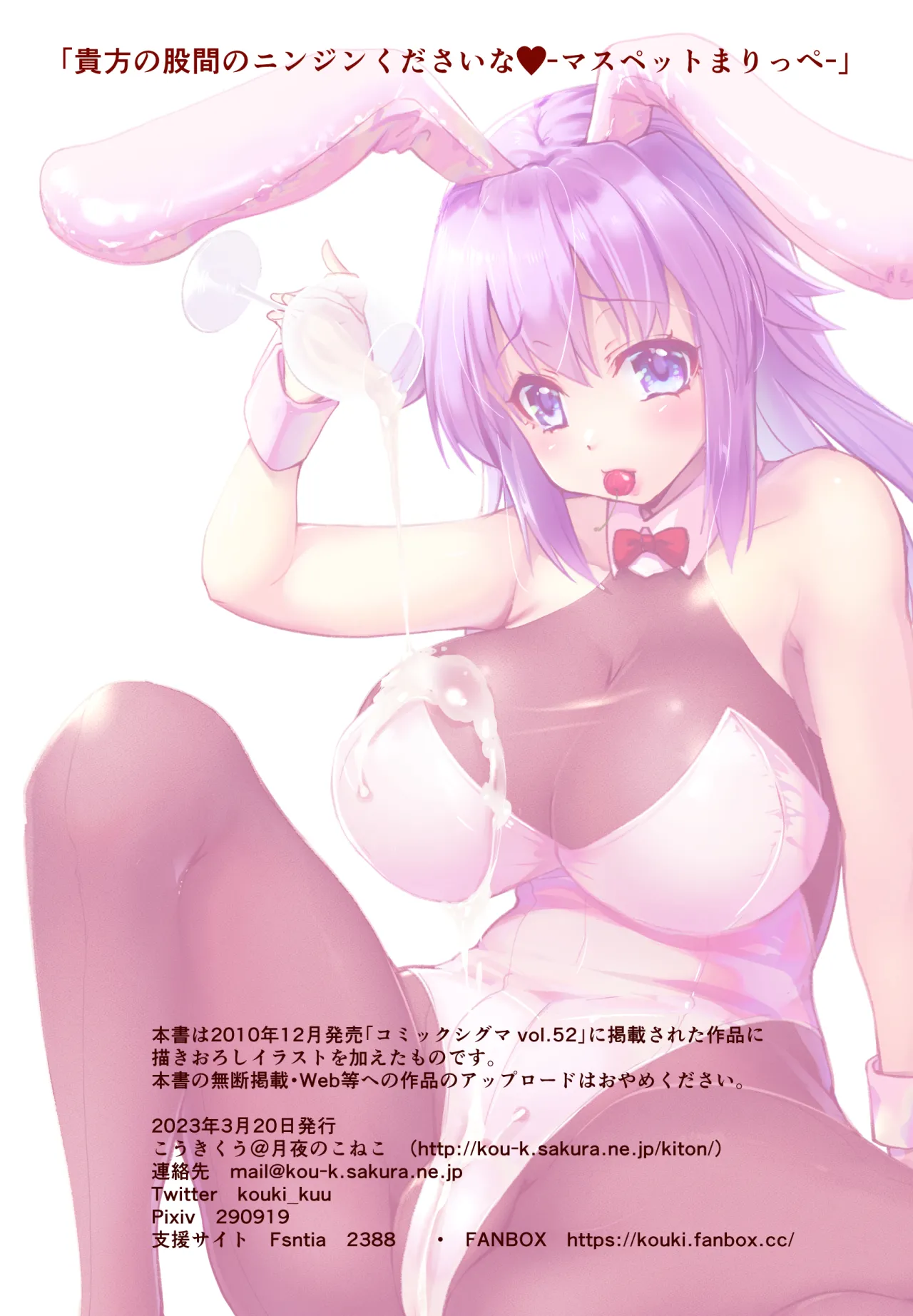 貴方の股間のニンジンくださいな Page.45