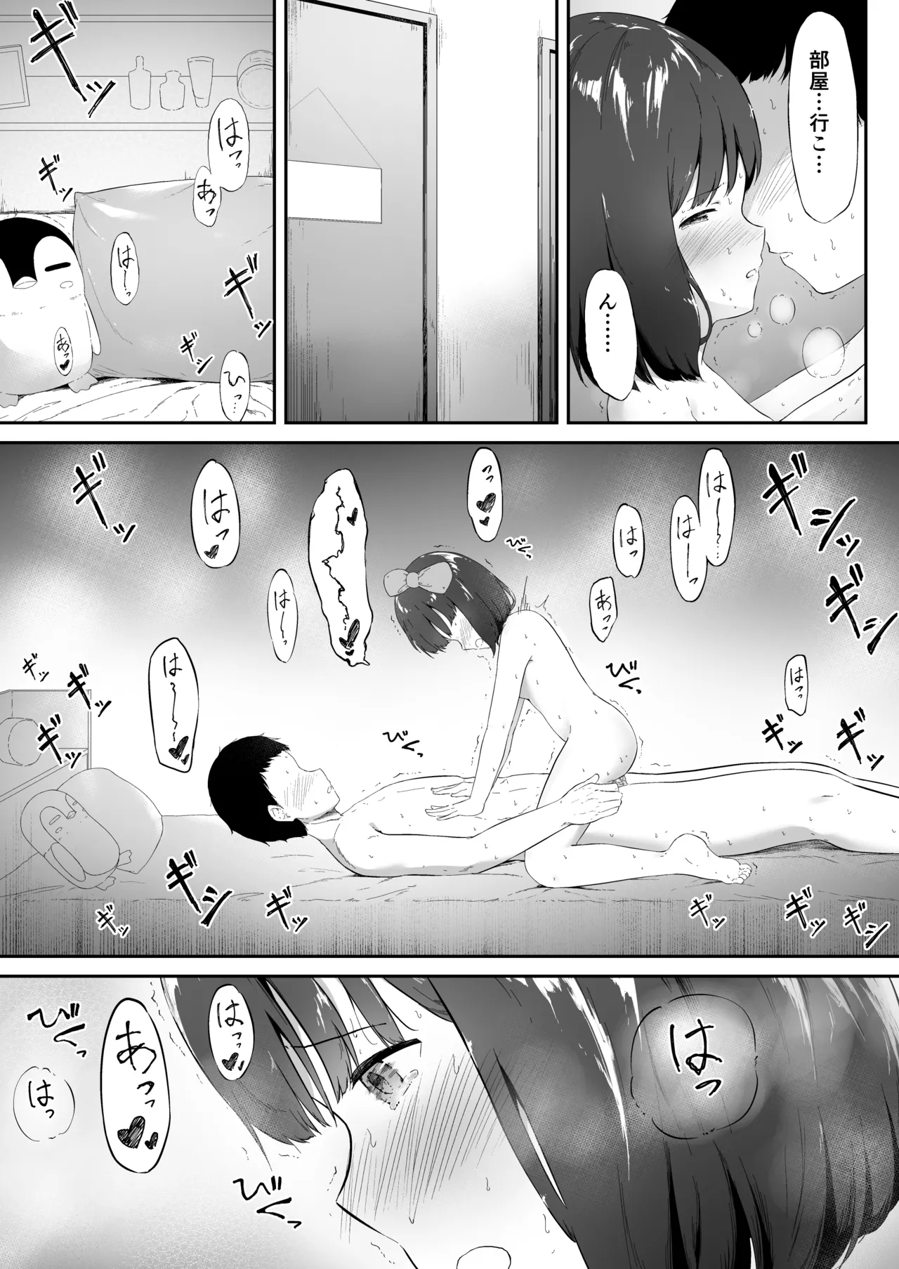 彼女の妹のむぎちゃん Page.23