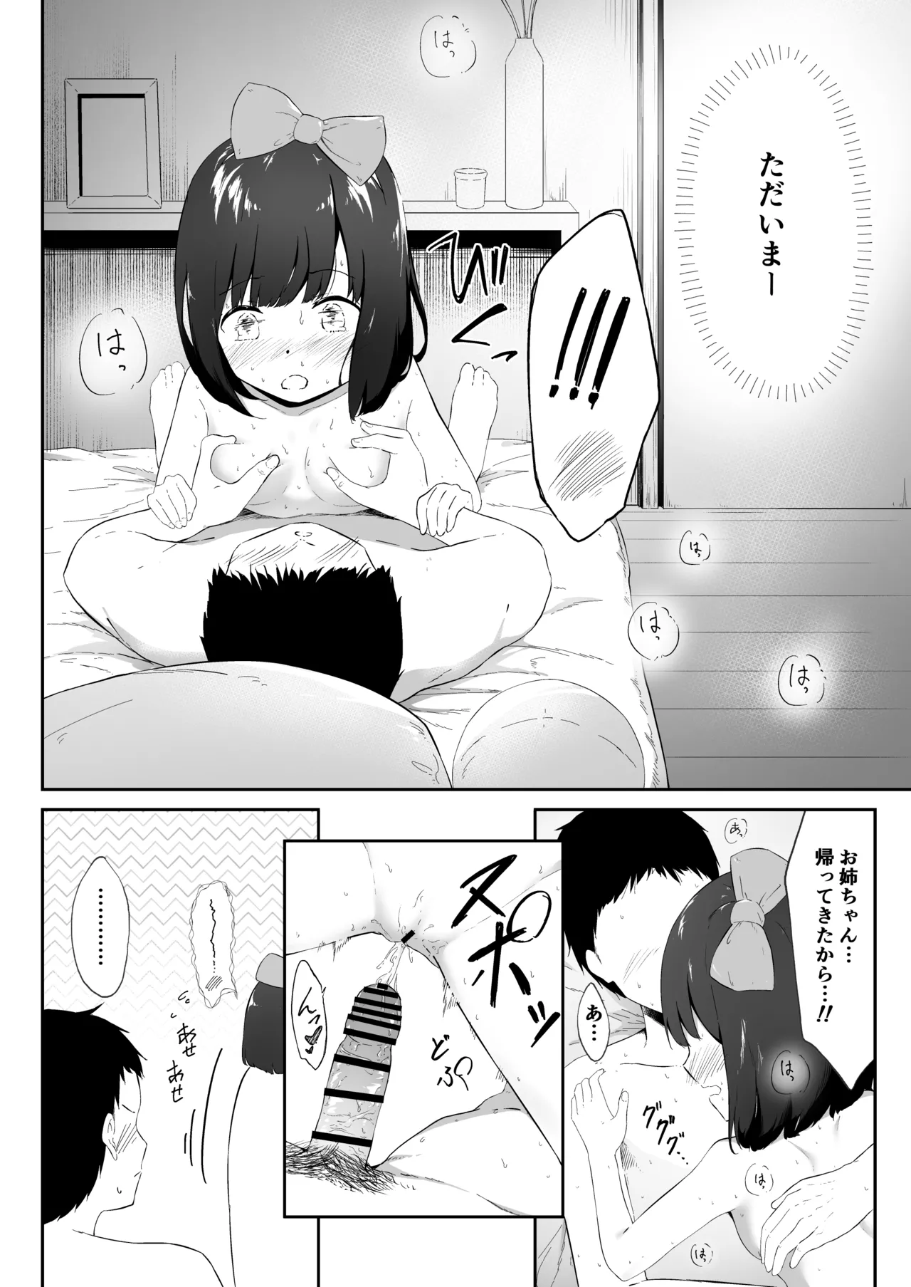 彼女の妹のむぎちゃん Page.25
