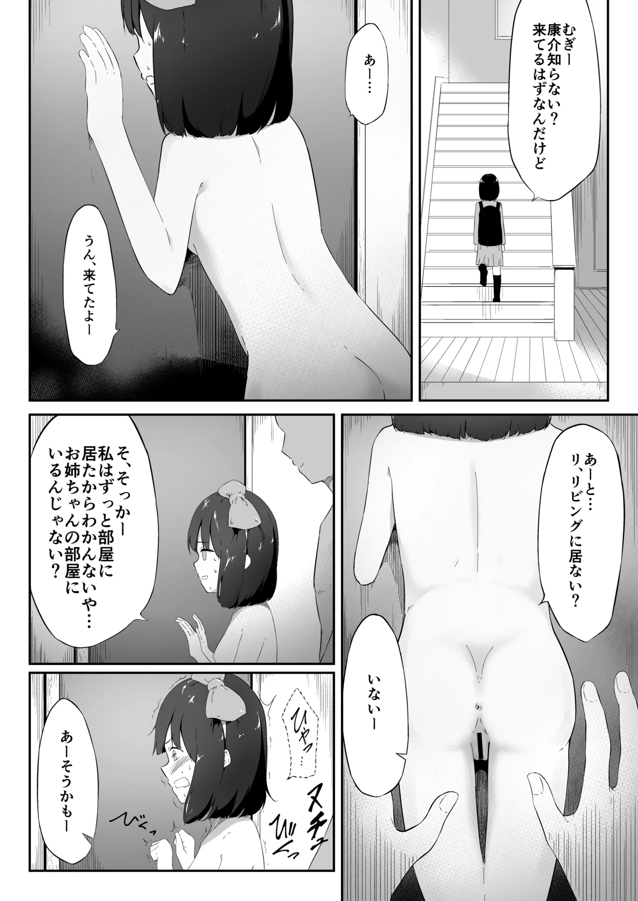 彼女の妹のむぎちゃん Page.26
