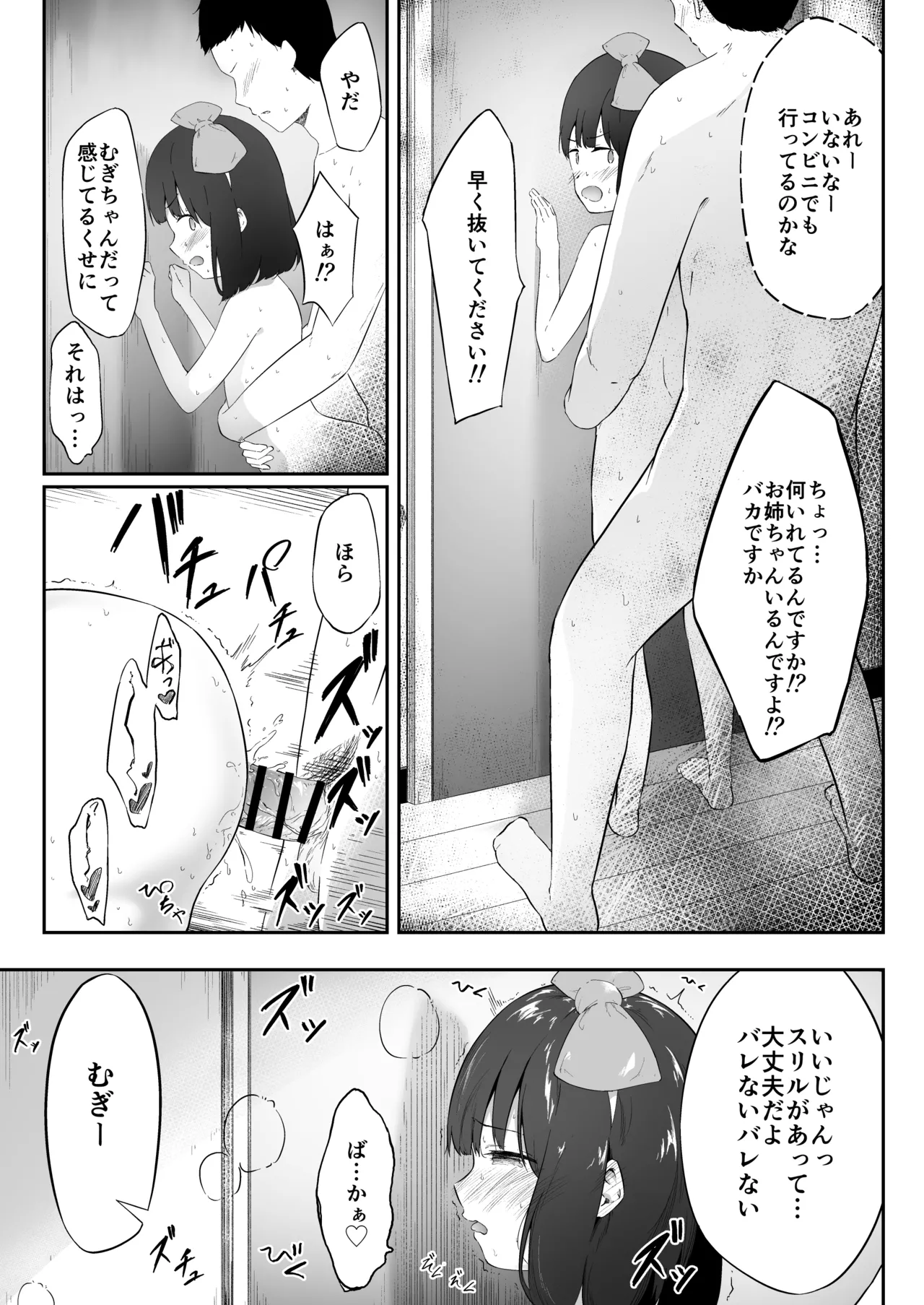彼女の妹のむぎちゃん Page.27