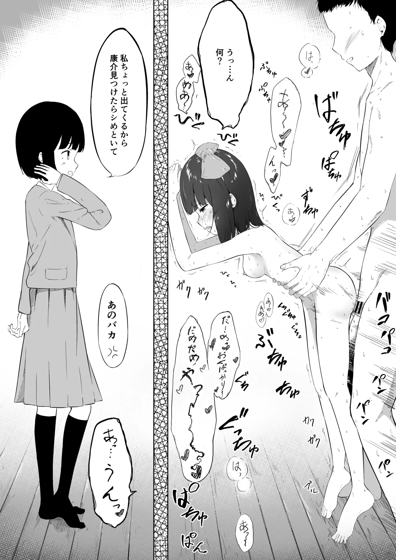 彼女の妹のむぎちゃん Page.28