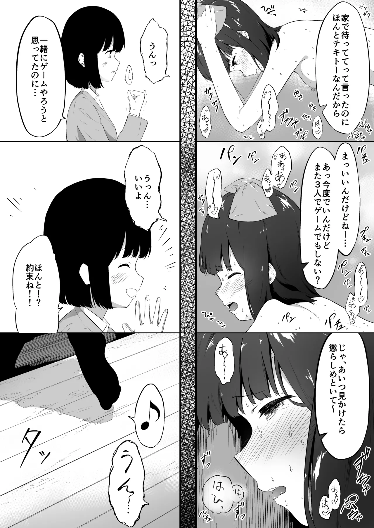 彼女の妹のむぎちゃん Page.29