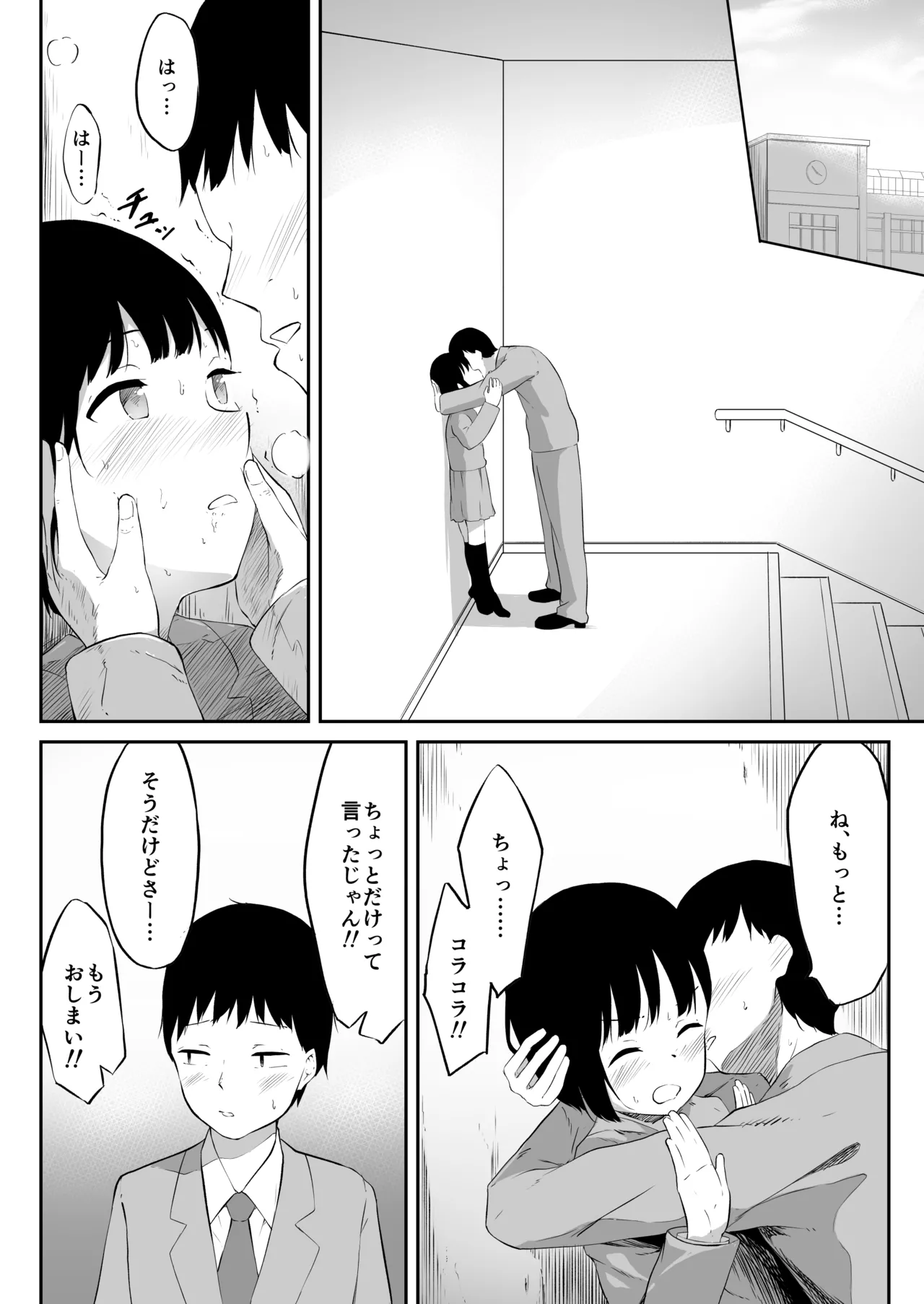 彼女の妹のむぎちゃん Page.3