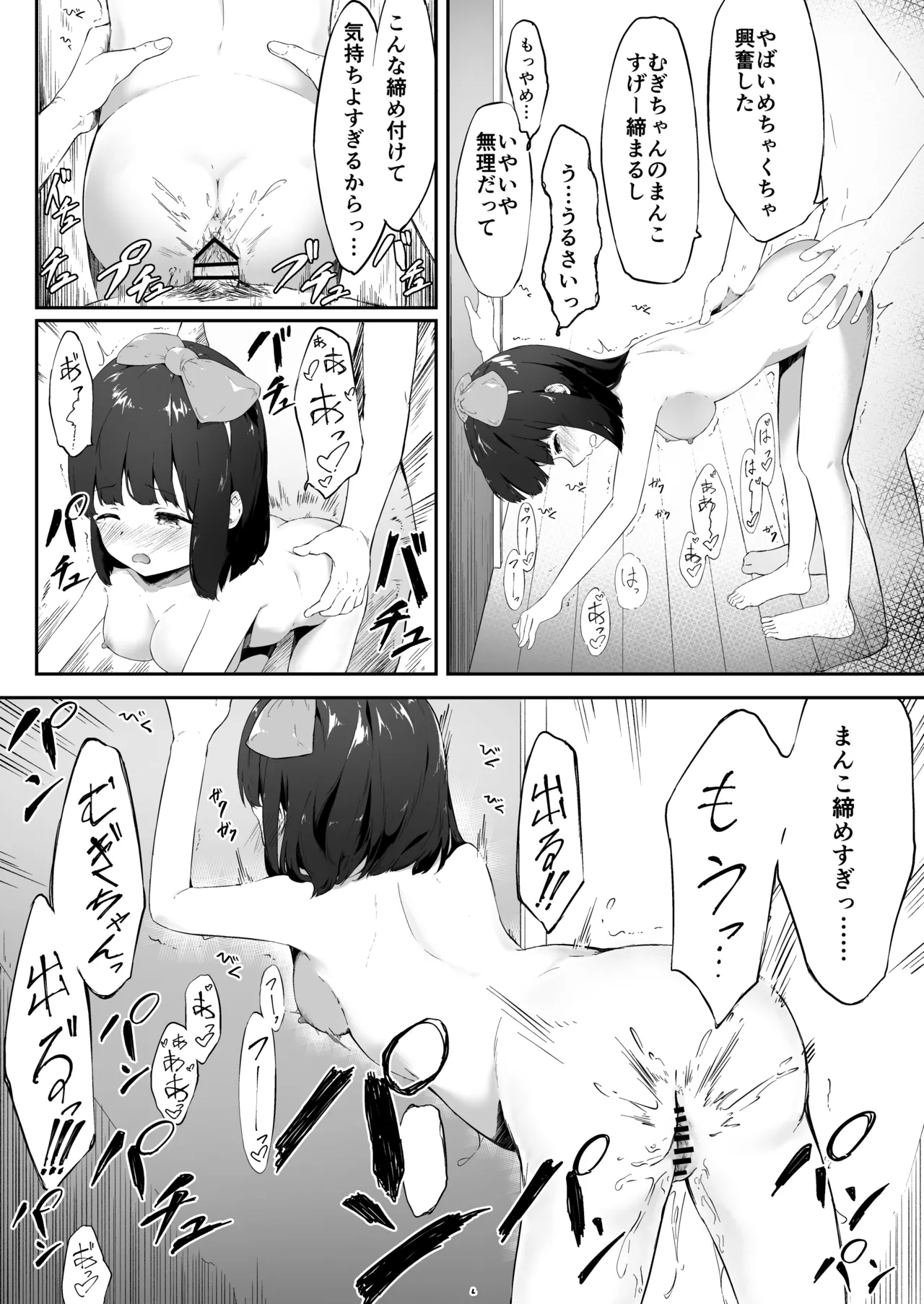 彼女の妹のむぎちゃん Page.30