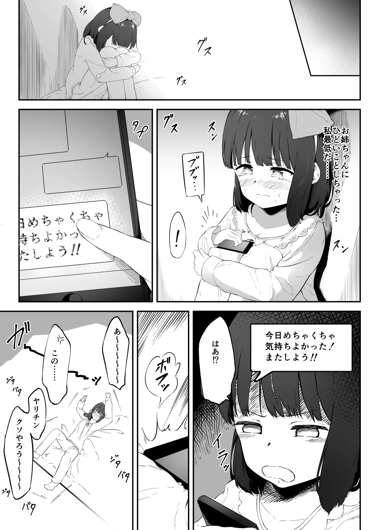 彼女の妹のむぎちゃん Page.33