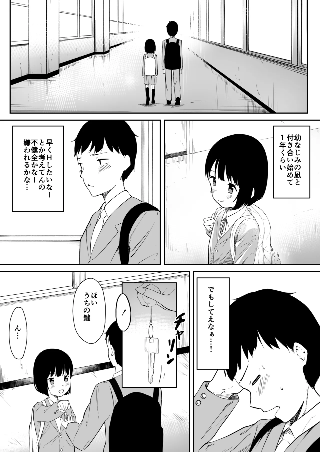 彼女の妹のむぎちゃん Page.4