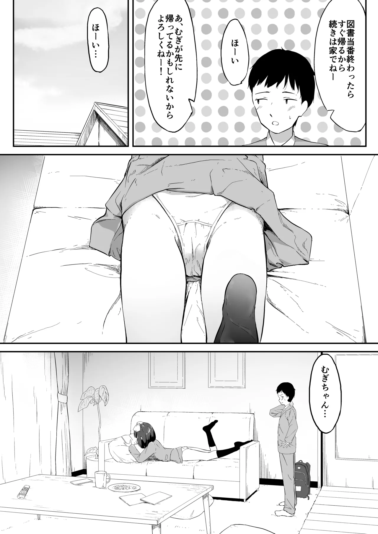 彼女の妹のむぎちゃん Page.5